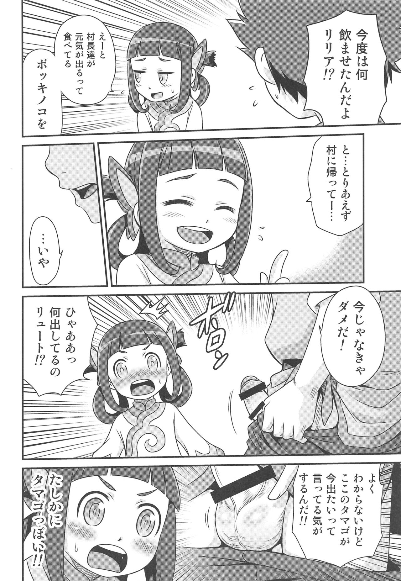 (C91) [スタジオた～ (狂一郎)] リリアに無茶振りライドオン!! (モンスターハンターストーリーズ)