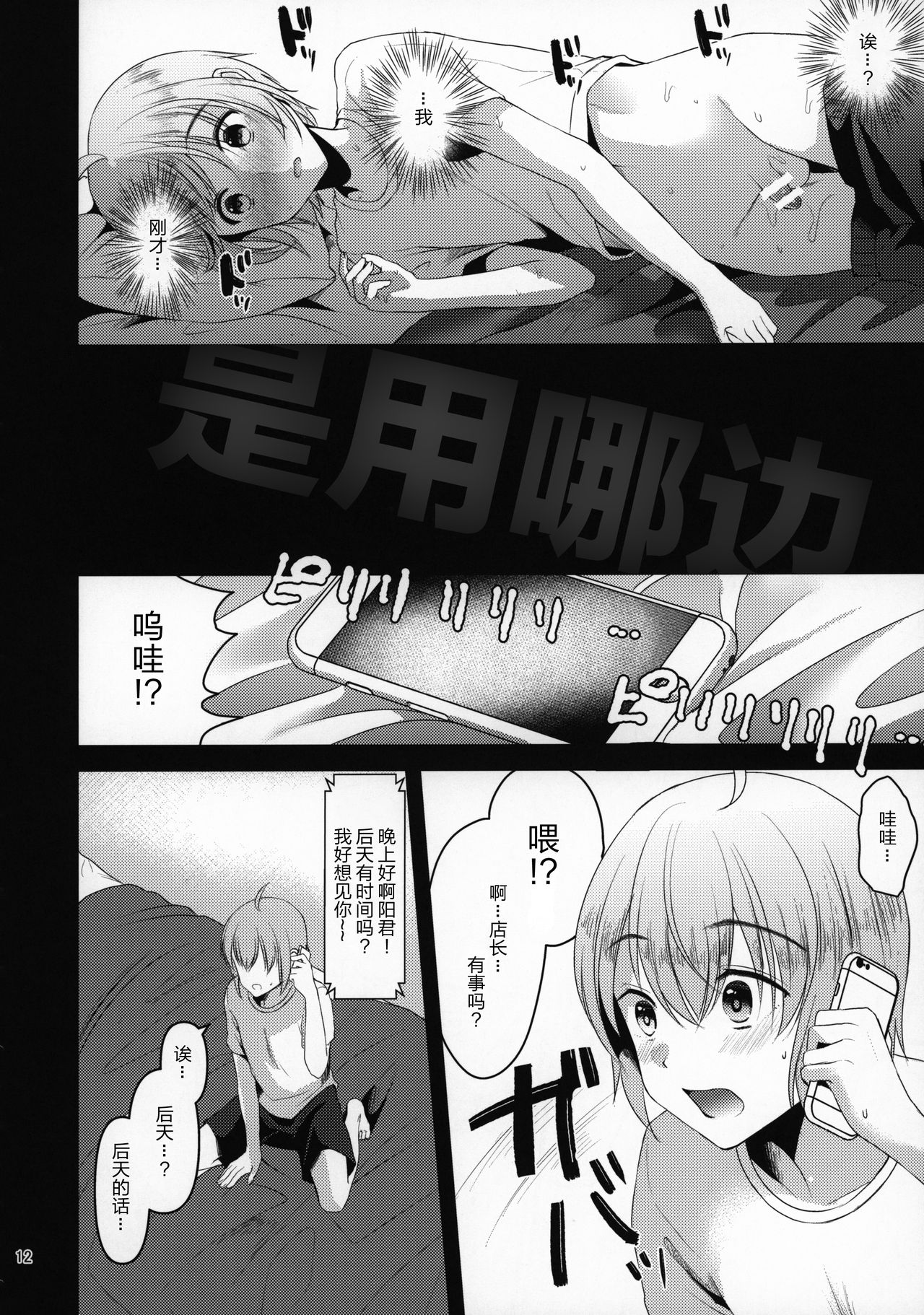 (C96) [こめ農家 (こめざわ)] 君の彼氏になるはずだった。4 [中国翻訳]