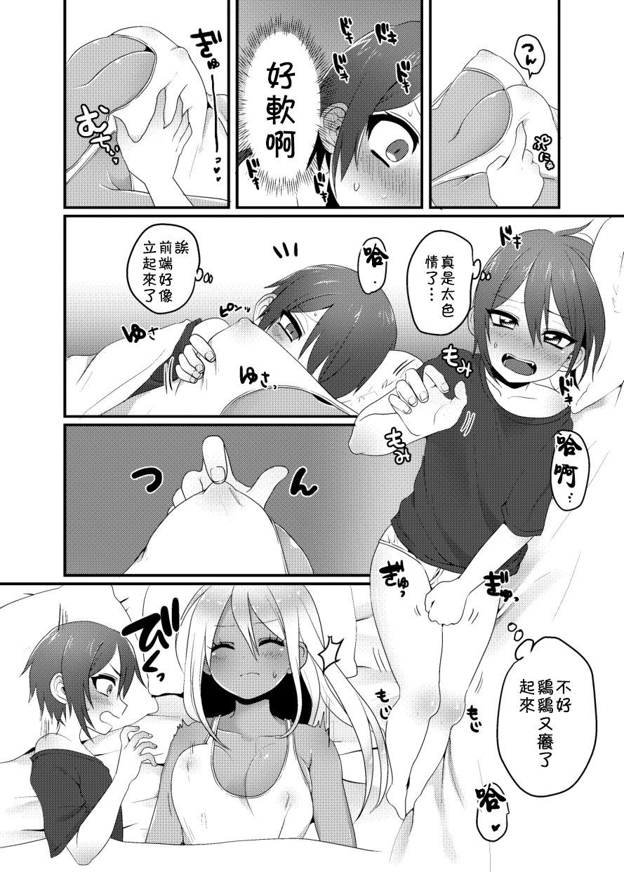 [こねこ組 (ぽろん)] 黒ギャルちゃんとマセガキのえっちなお泊り会 [中国翻訳] [DL版]