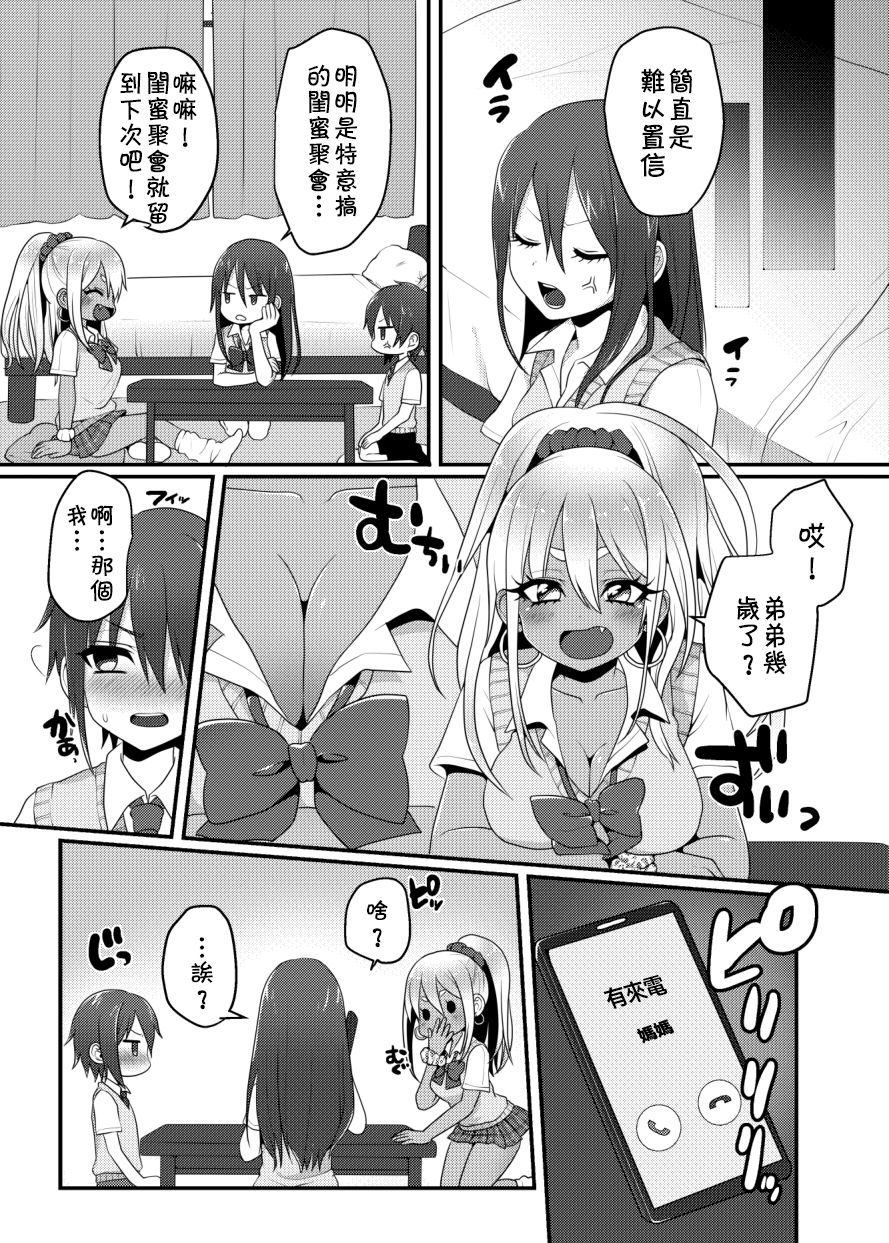 [こねこ組 (ぽろん)] 黒ギャルちゃんとマセガキのえっちなお泊り会 [中国翻訳] [DL版]