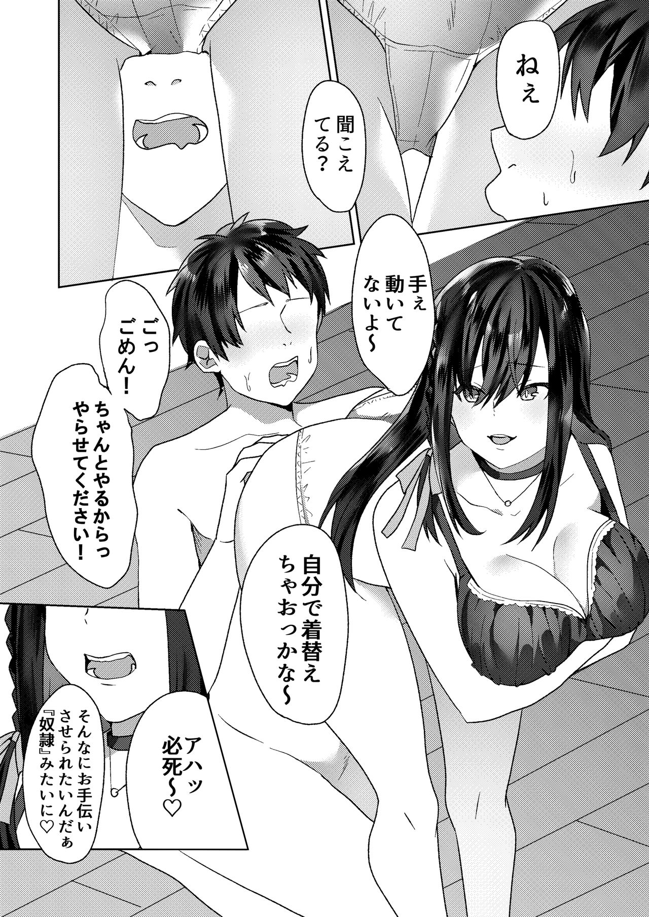 [ブリッツクリーク (ひみの)] 初めての貢ぎマゾ化調教 ～ミサキルート～