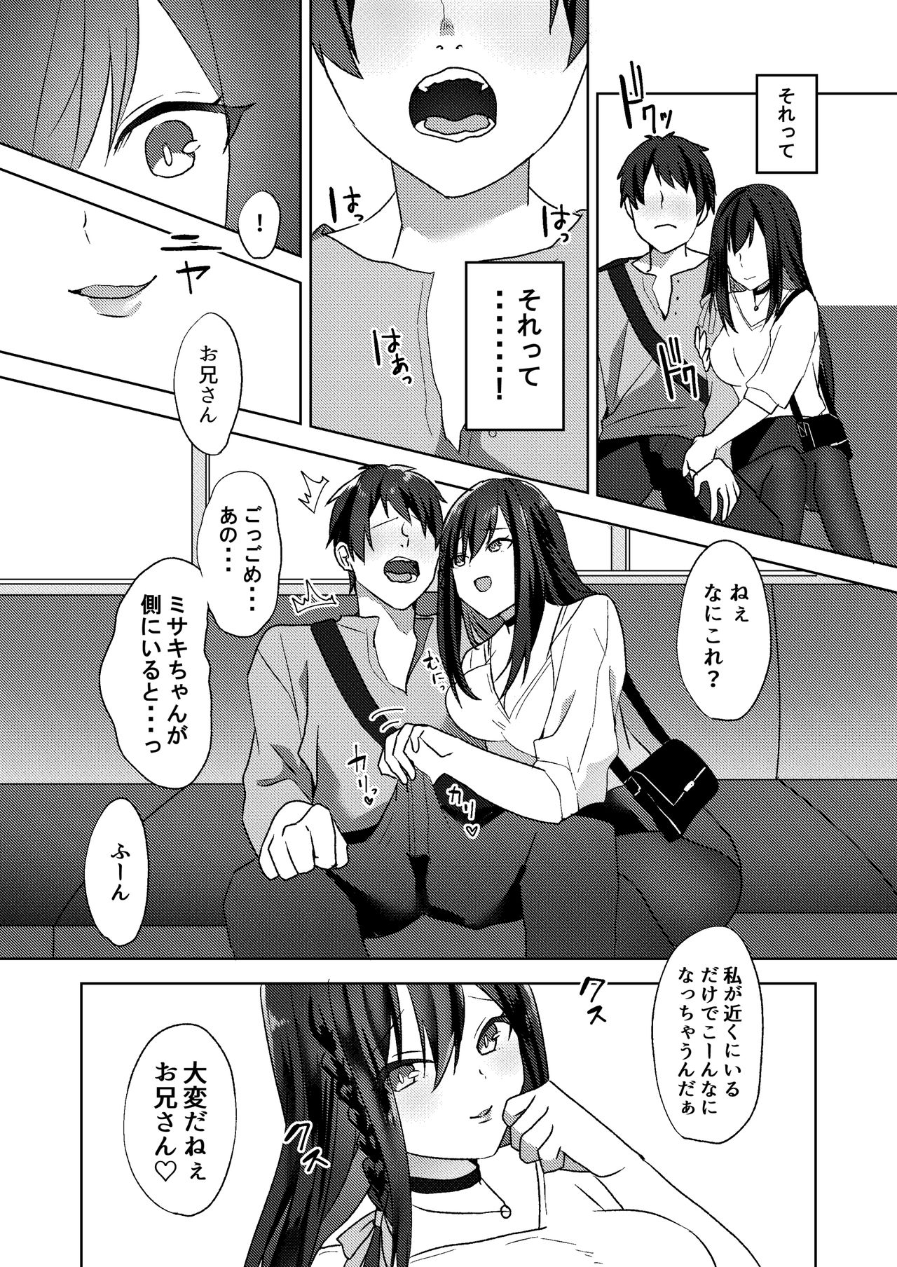 [ブリッツクリーク (ひみの)] 初めての貢ぎマゾ化調教 ～ミサキルート～