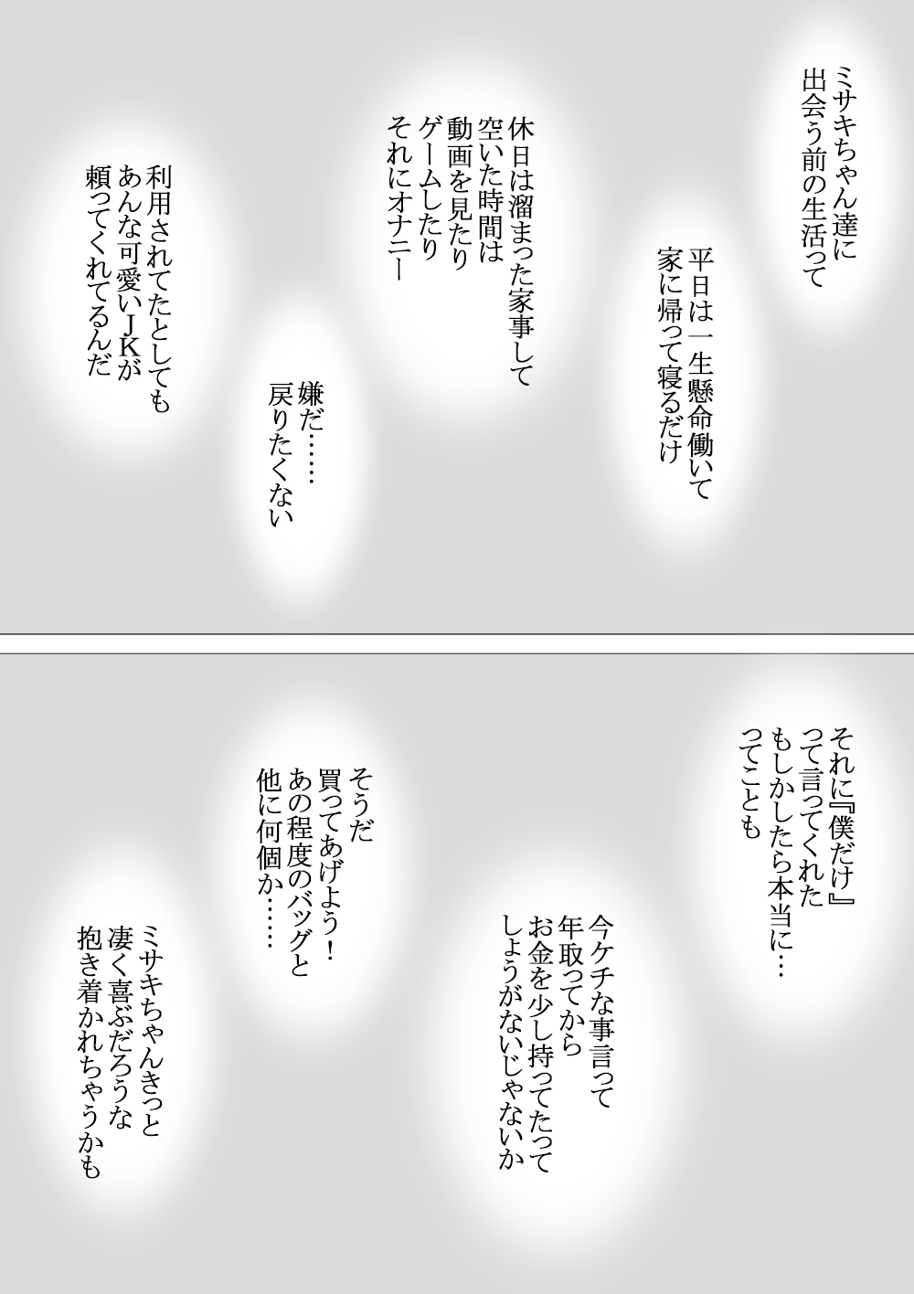 [ブリッツクリーク (ひみの)] 初めての貢ぎマゾ化調教 ～ミサキルート～