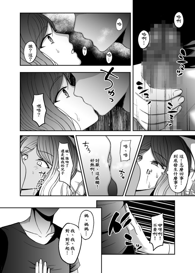 [GABUGABU (ガブリ)] お母さん、もう一度妊娠して。 [中国翻訳] [DL版]