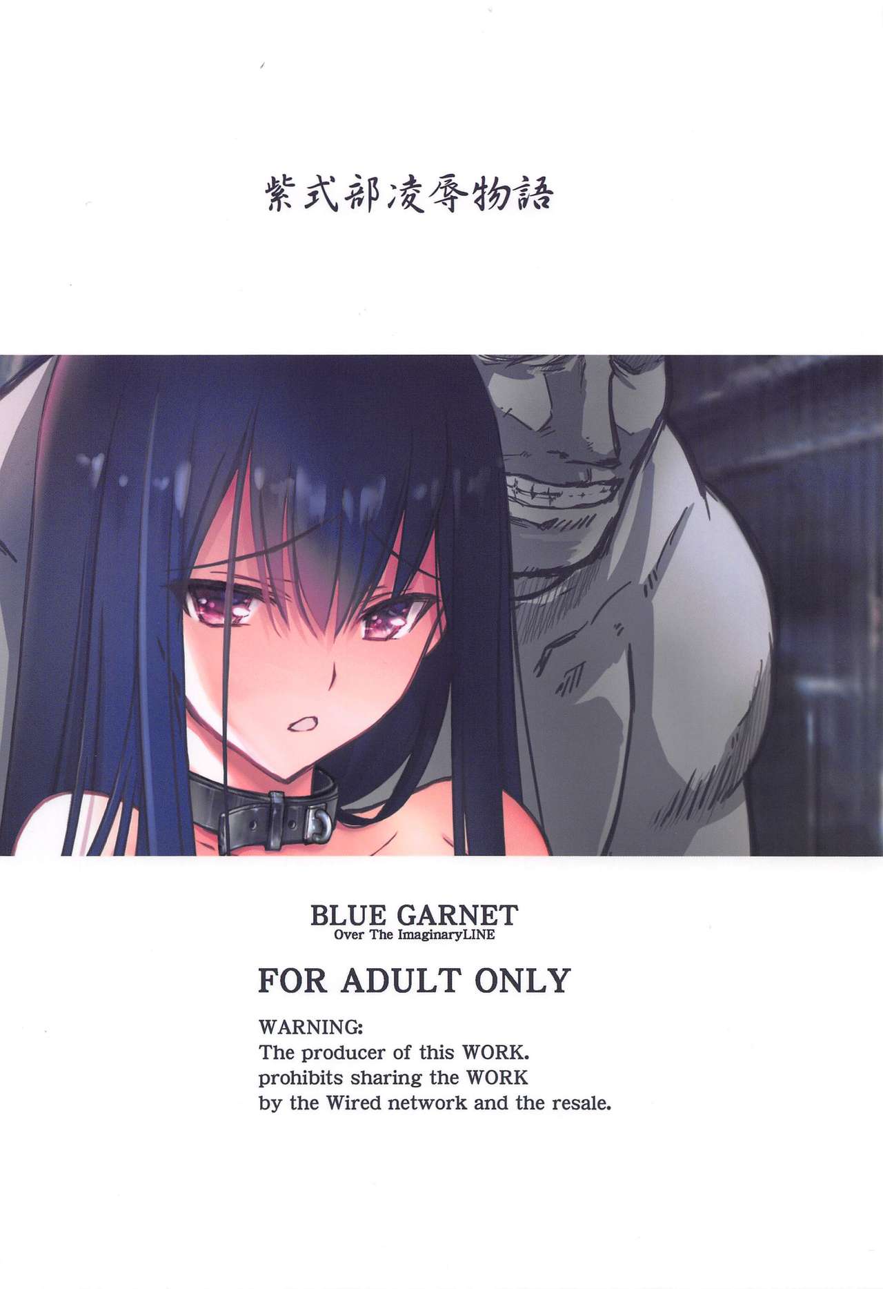 (C96) [BLUE GARNET (芹沢克己)] 紫式部凌辱物語 (Fate/Grand Order)