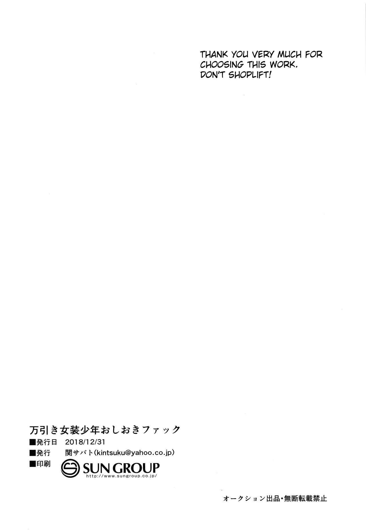 (C95) [関サバト (作)] 万引き女装少年おしおきファック [英訳]