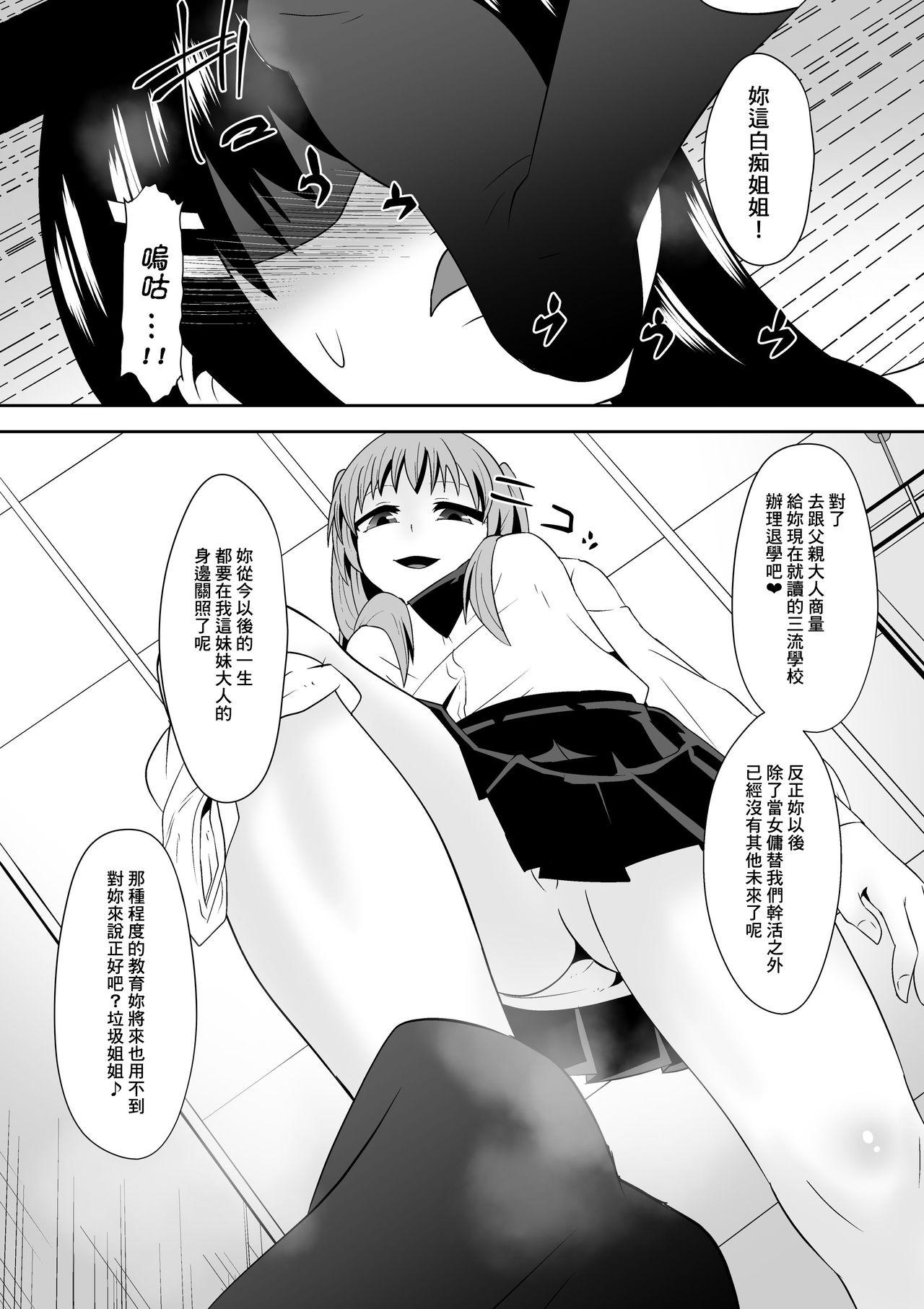 [支配少女 (Dining)] 白良家の長女 [中国翻訳]
