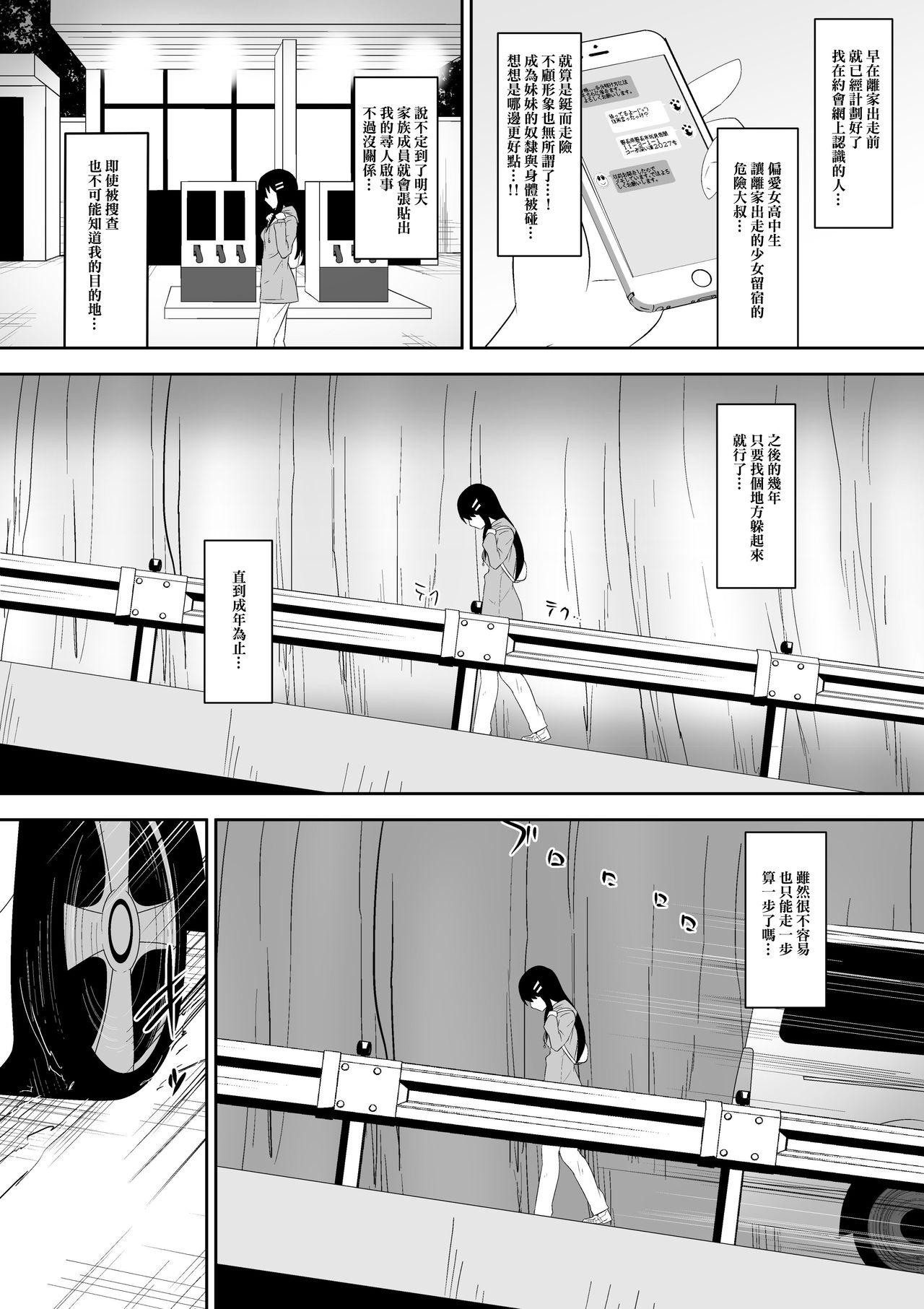 [支配少女 (Dining)] 白良家の長女 [中国翻訳]