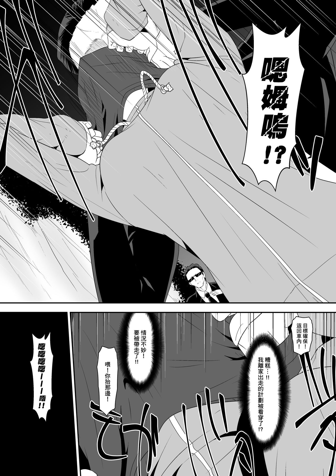 [支配少女 (Dining)] 白良家の長女 [中国翻訳]