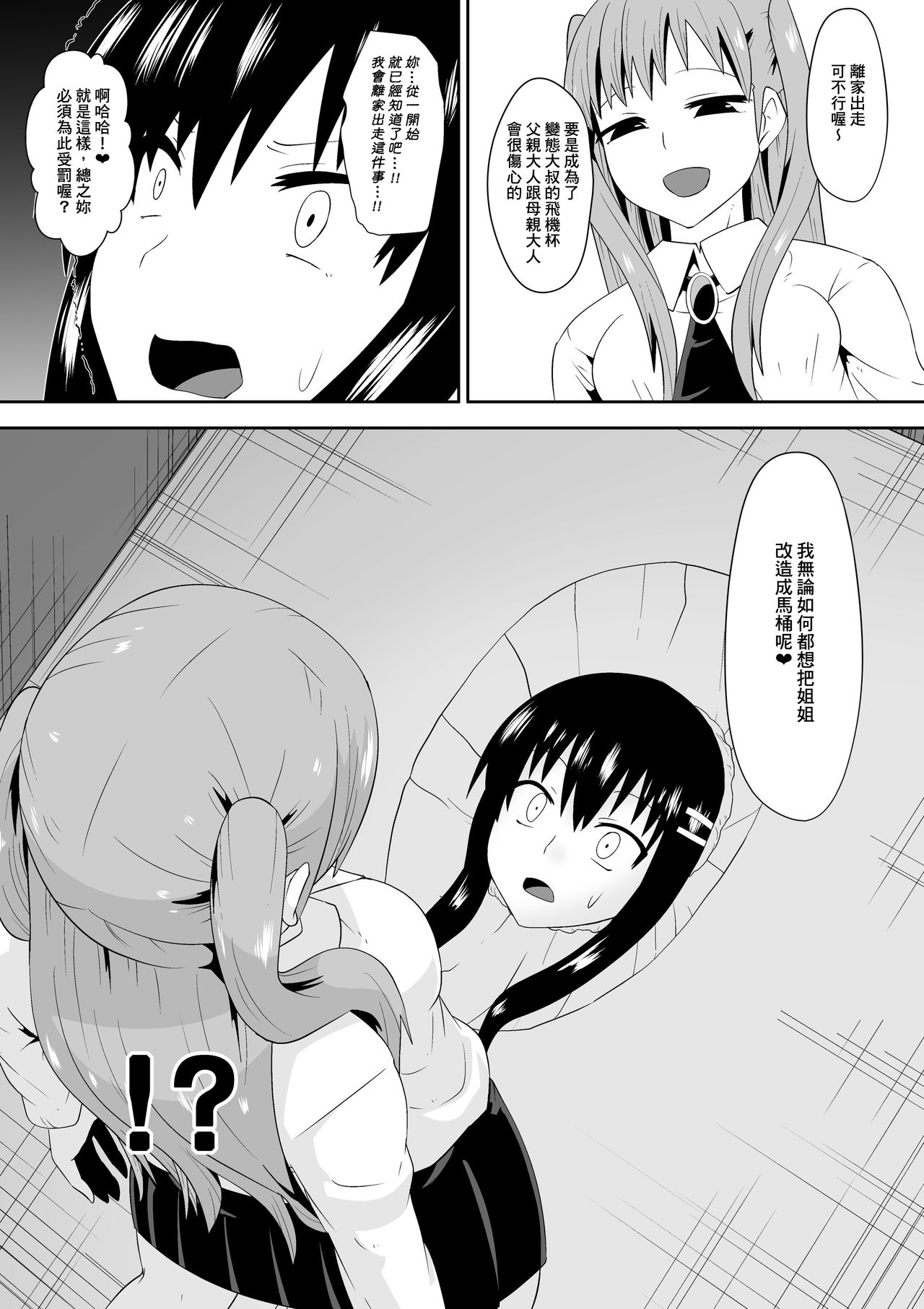 [支配少女 (Dining)] 白良家の長女 [中国翻訳]