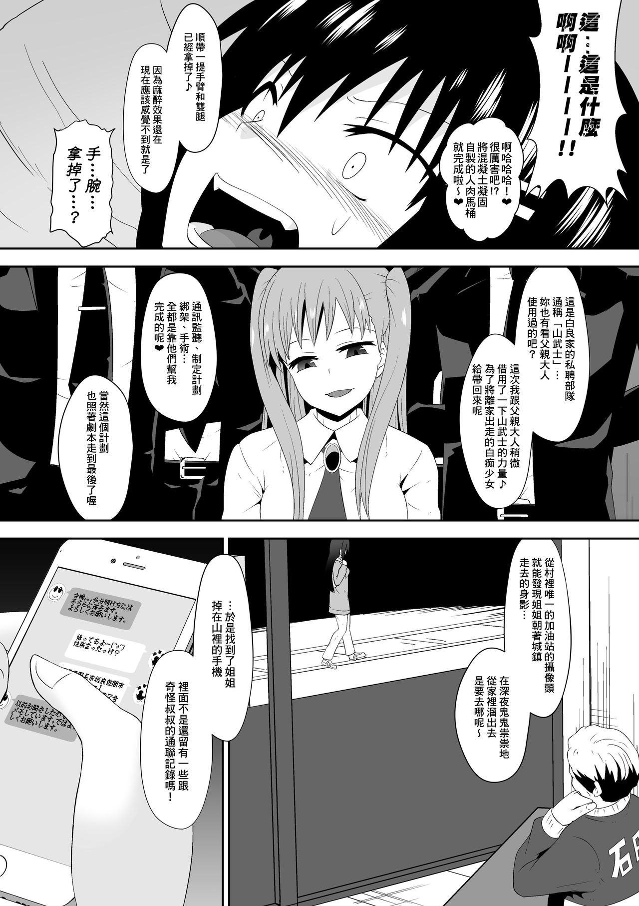 [支配少女 (Dining)] 白良家の長女 [中国翻訳]