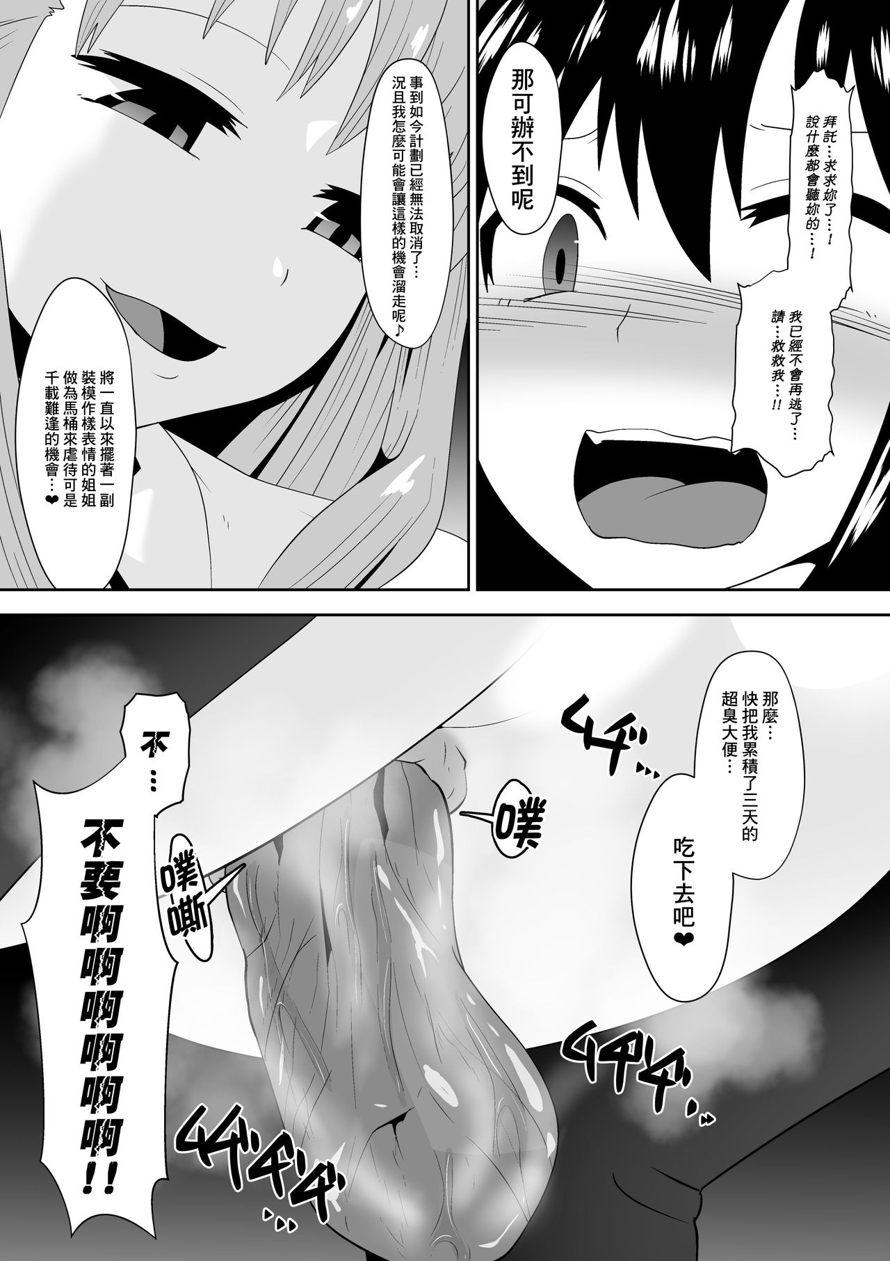 [支配少女 (Dining)] 白良家の長女 [中国翻訳]