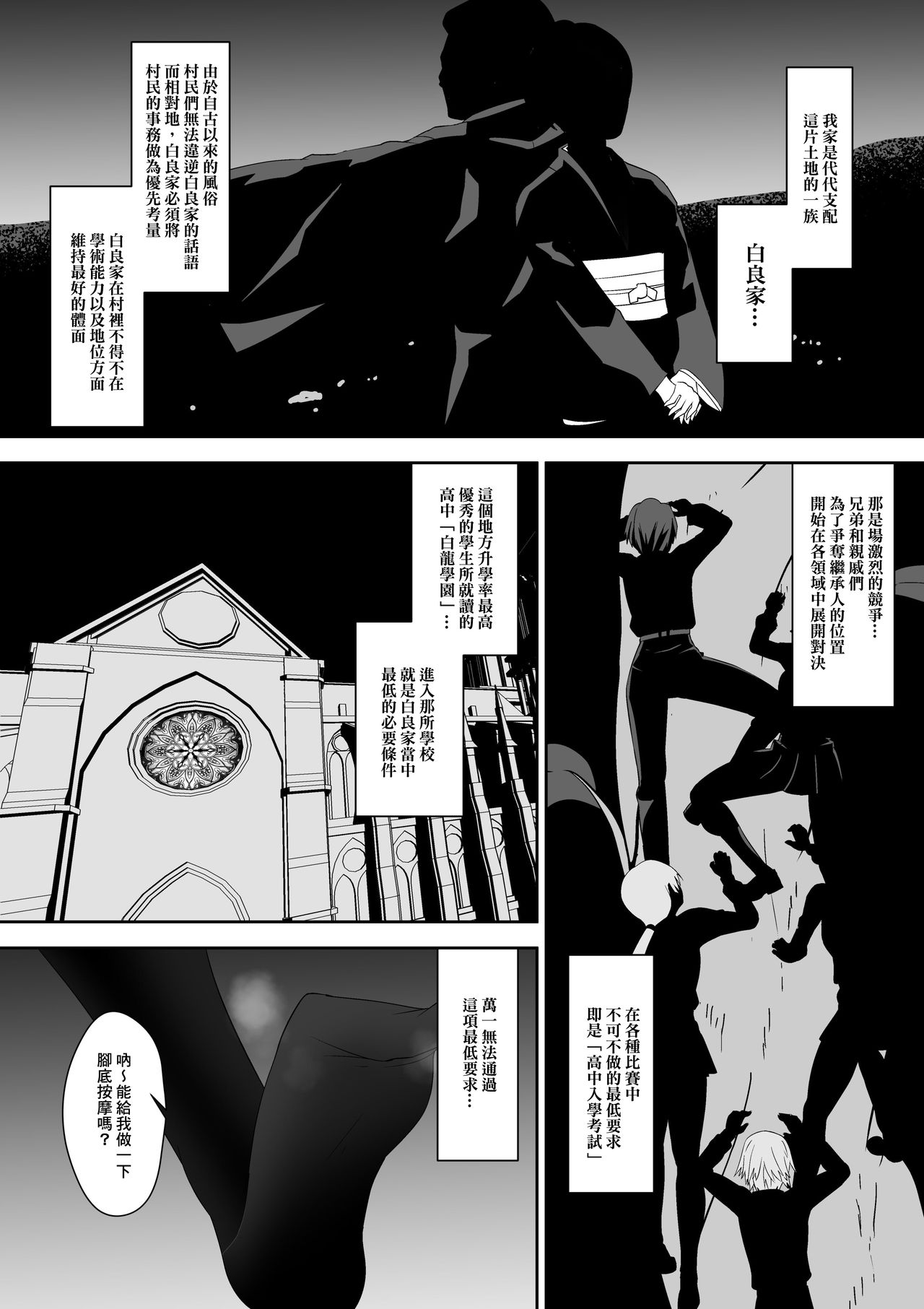 [支配少女 (Dining)] 白良家の長女 [中国翻訳]