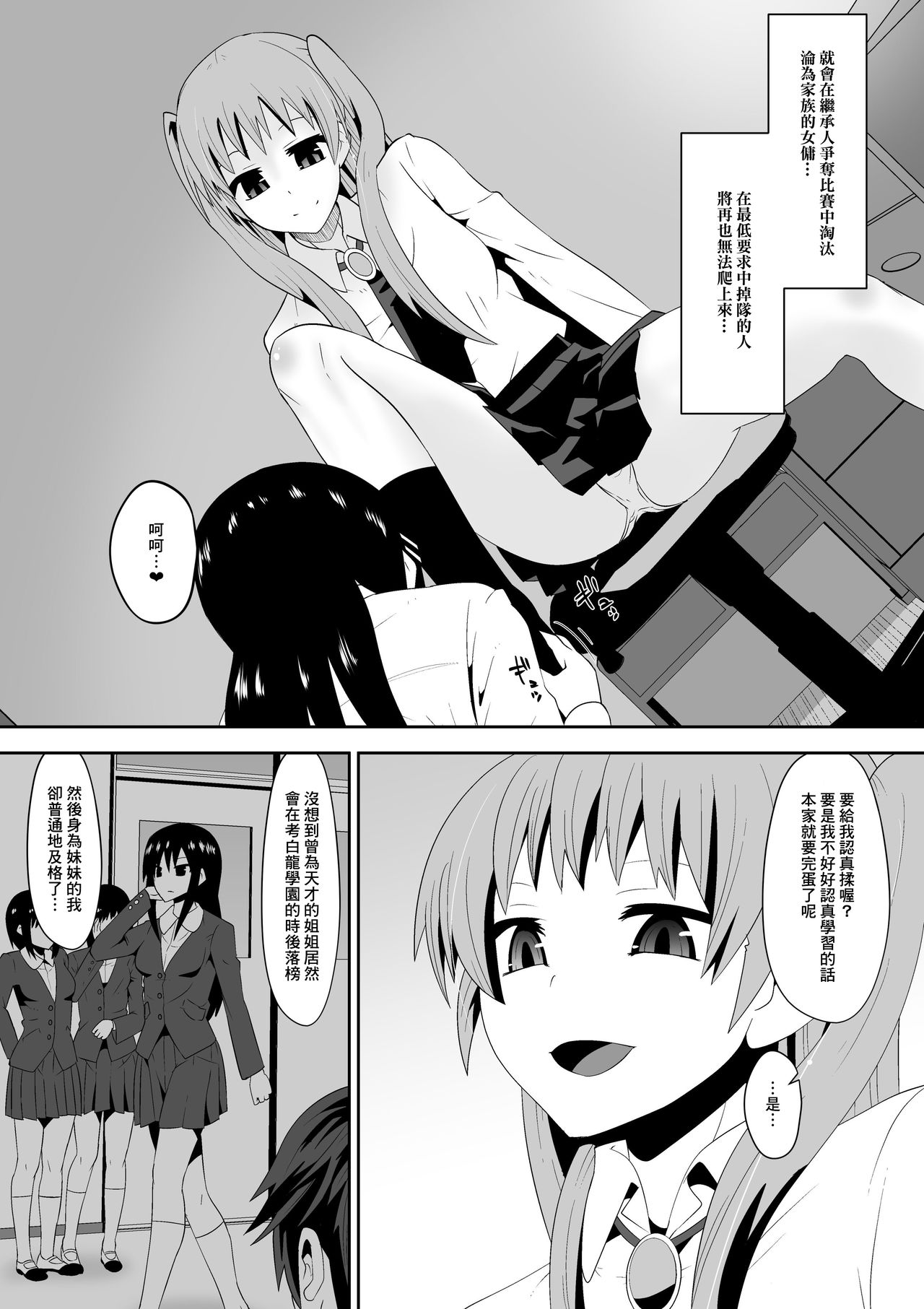 [支配少女 (Dining)] 白良家の長女 [中国翻訳]
