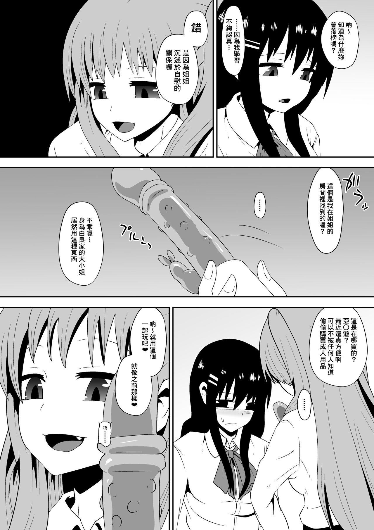 [支配少女 (Dining)] 白良家の長女 [中国翻訳]