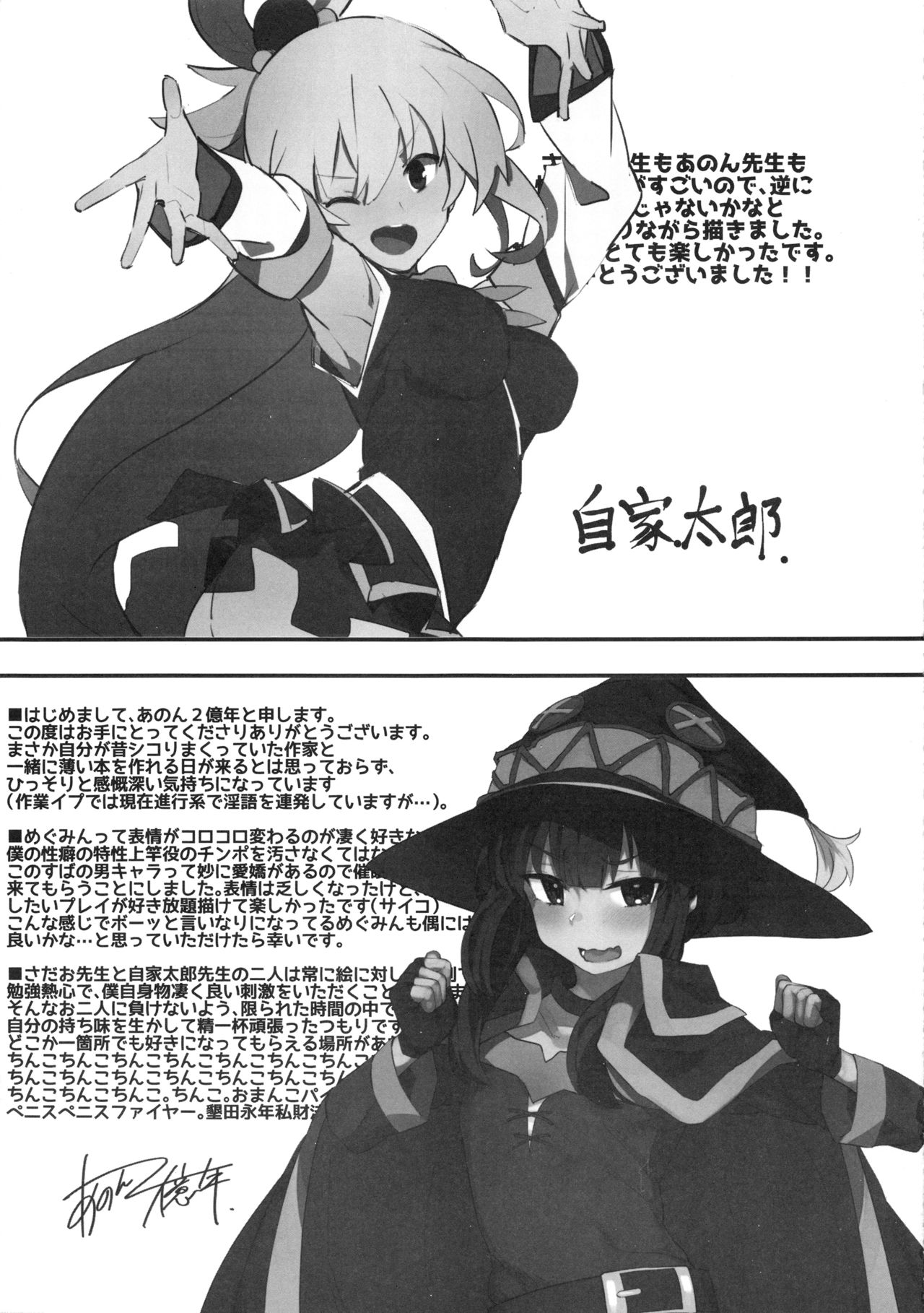 (C96) [んほぉおおおぉおおおおおお♥おっ♥おっ♥ (おおさわらさだお、自家太郎、あのん2億年)] このすば合同誌っ! (この素晴らしい世界に祝福を!) [英訳]