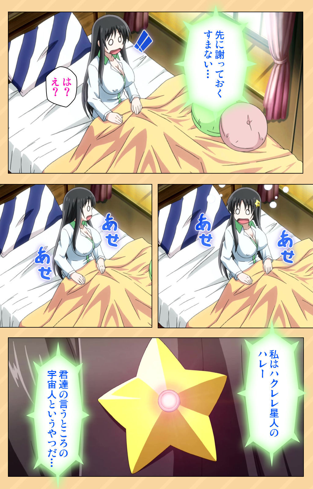 Mou Hasamazuniha Irarenai〜Hoshi ni onegai shitara kon'nani okkiku natchatta！〜完全禁止