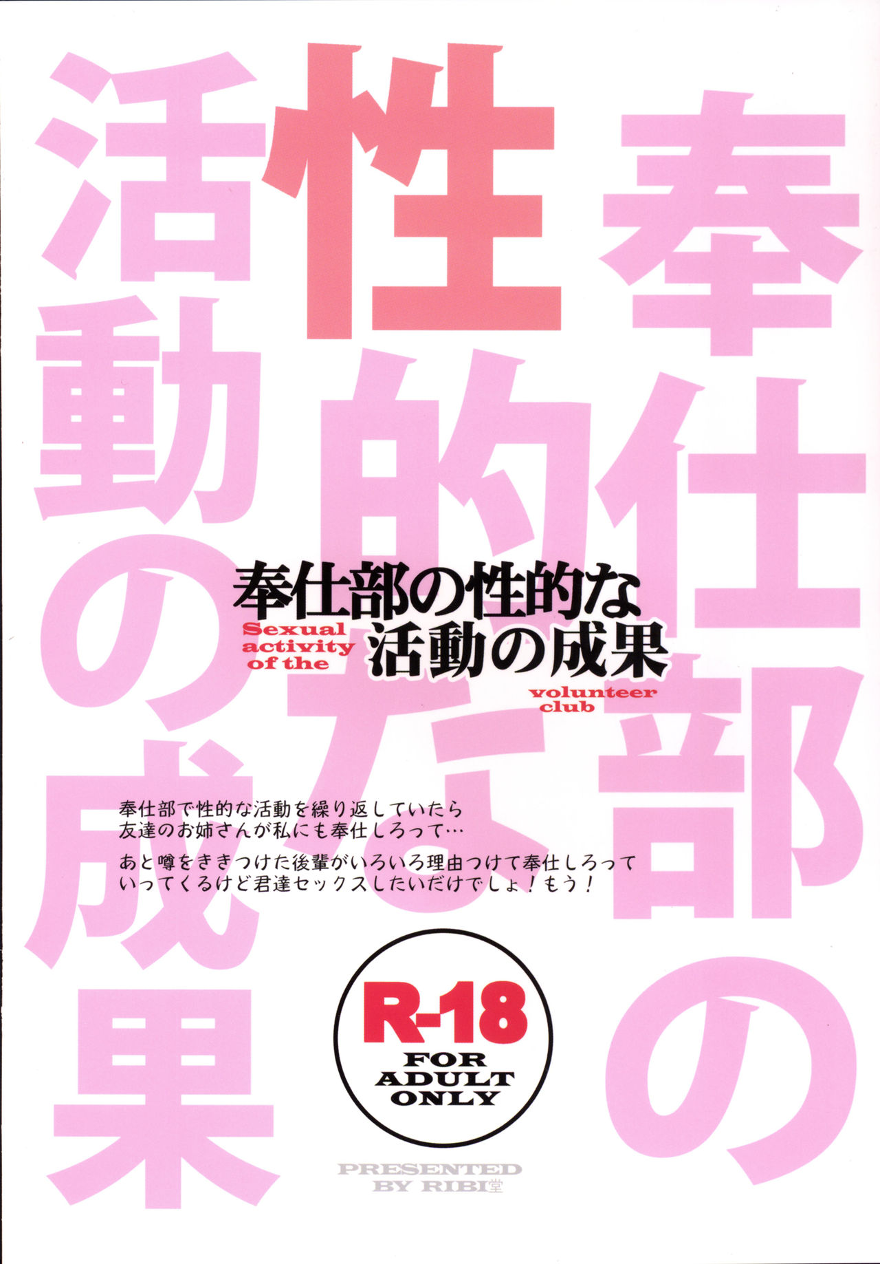 [RIBI堂 (陽方暁)] 奉仕部の性的な活動の成果。 (やはり俺の青春ラブコメはまちがっている。) [中国翻訳] [DL版]