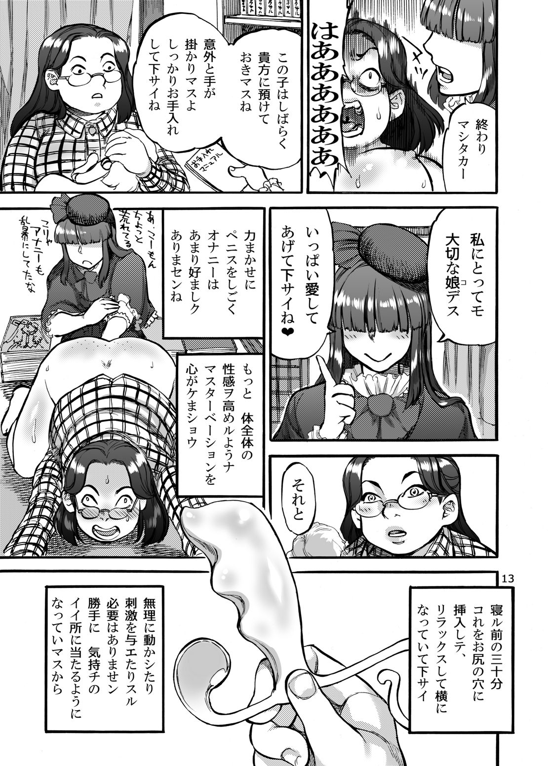[雨山電信社 (雨山電信)] 姫宮葵がふたなり野ブタ。をプロデュース [DL版]