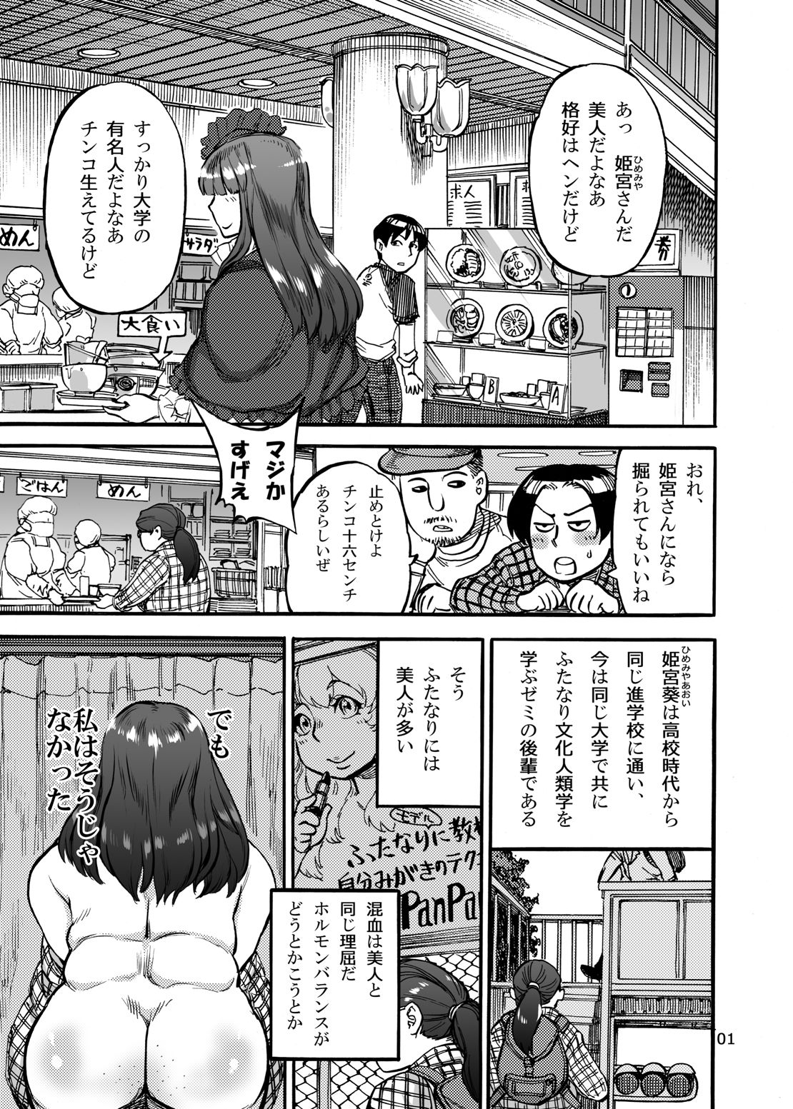 [雨山電信社 (雨山電信)] 姫宮葵がふたなり野ブタ。をプロデュース [DL版]