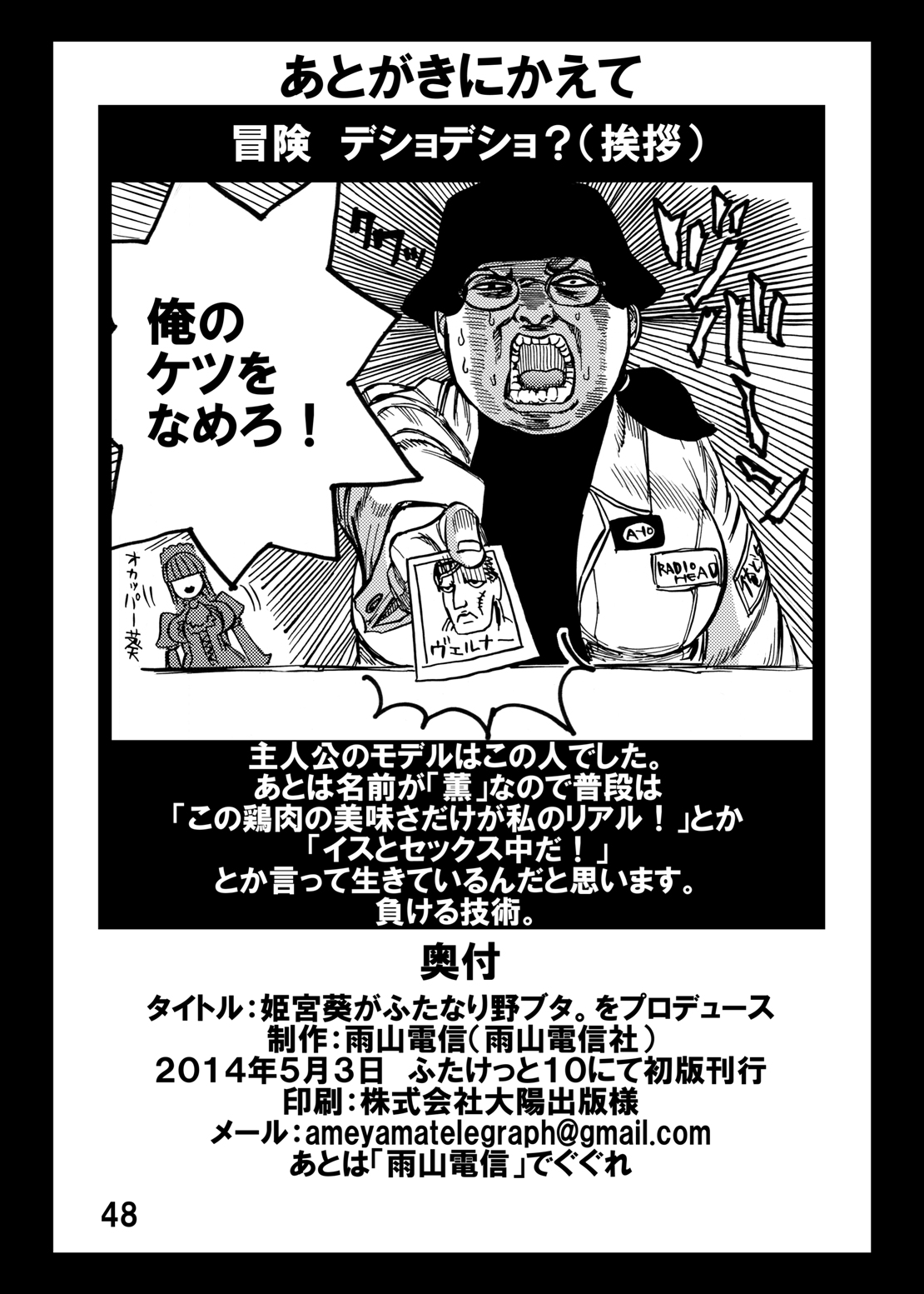[雨山電信社 (雨山電信)] 姫宮葵がふたなり野ブタ。をプロデュース [DL版]