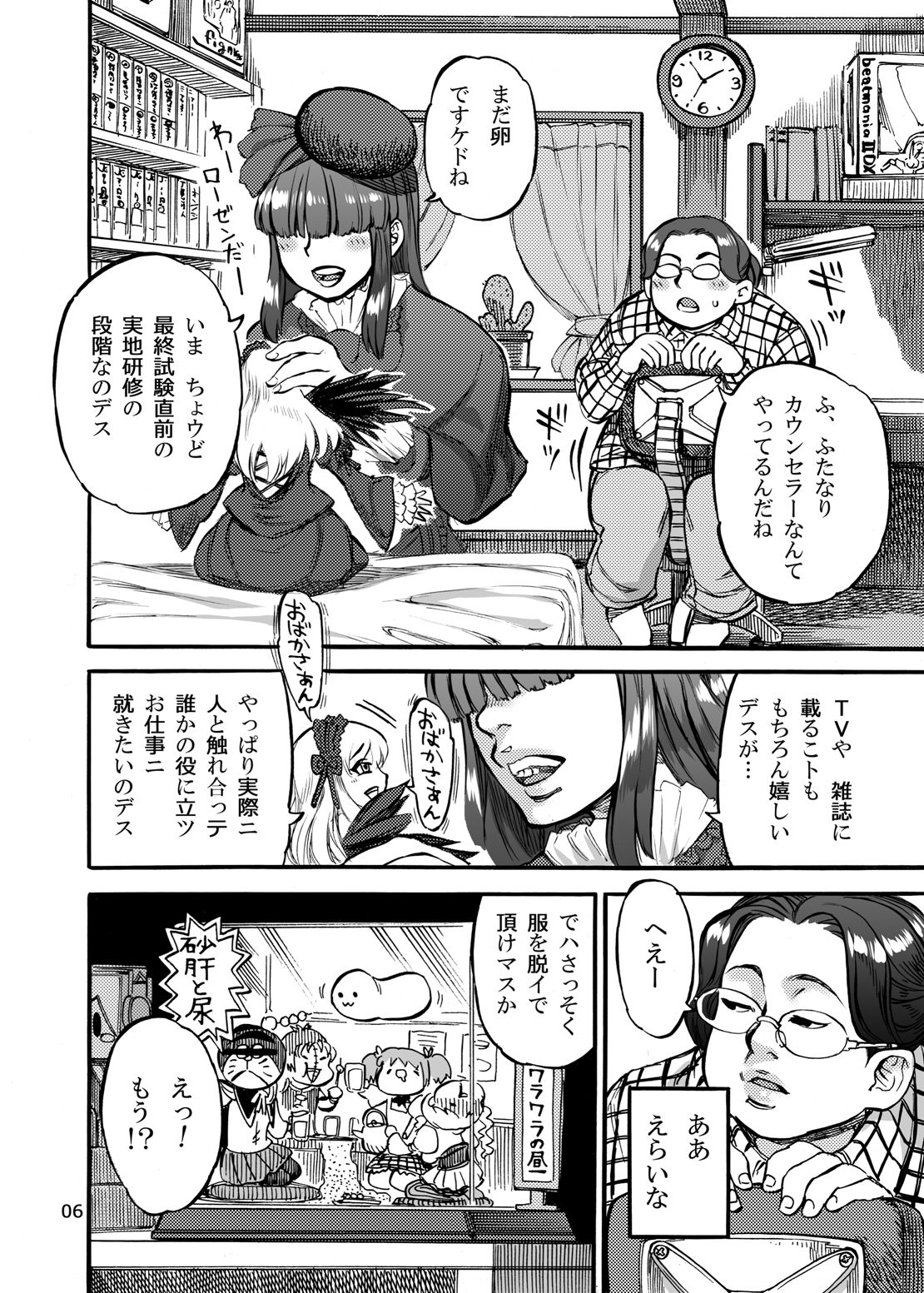 [雨山電信社 (雨山電信)] 姫宮葵がふたなり野ブタ。をプロデュース [DL版]
