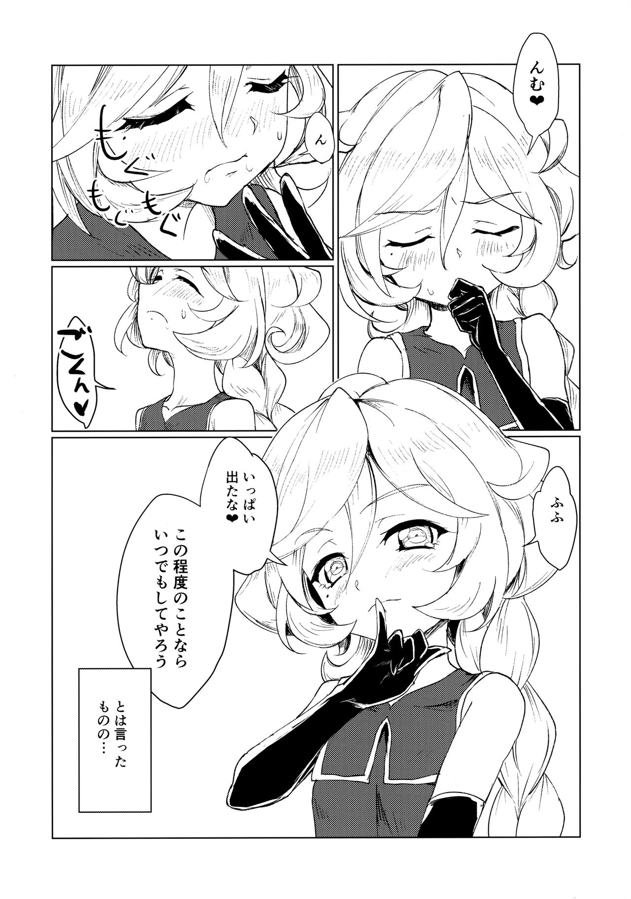 (絶唱ステージ7) [花柄シャツ (藤川大智)] 幼妻は錬金術師① (戦姫絶唱シンフォギアGX)