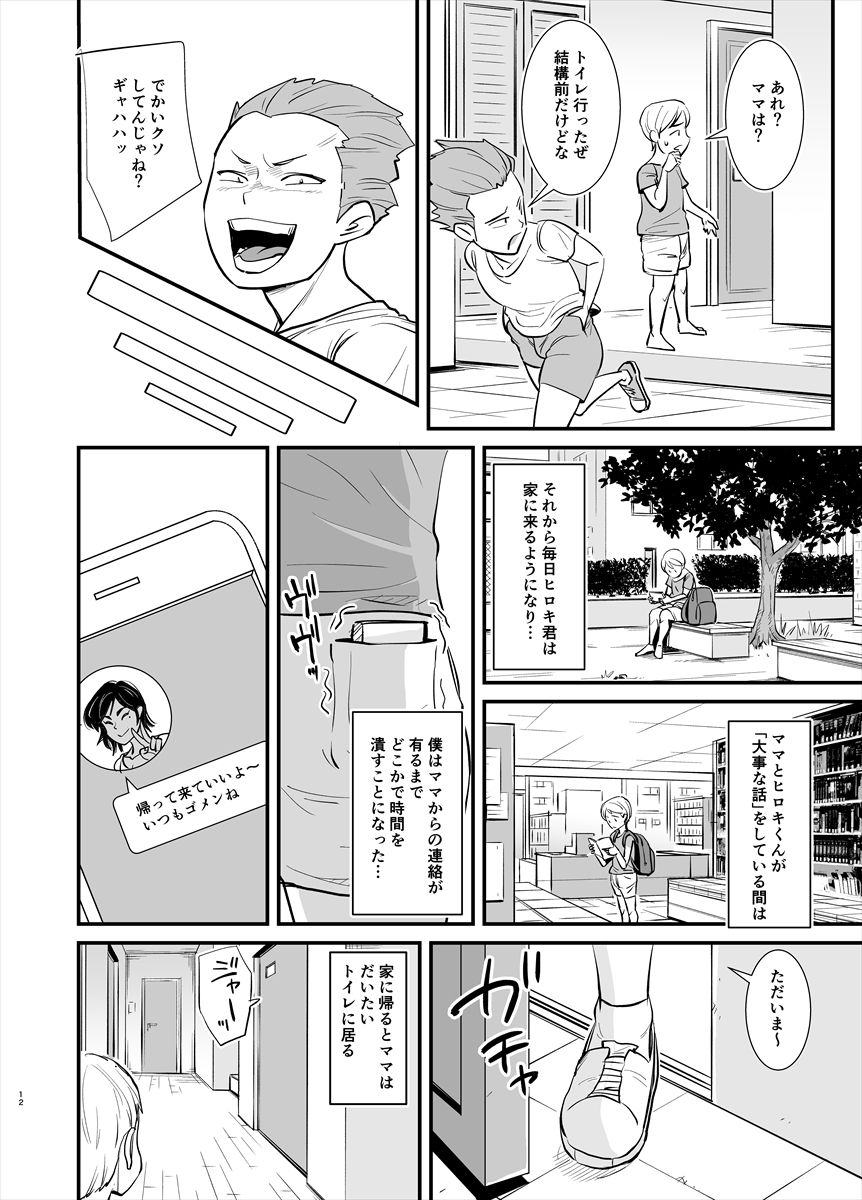 [のびしろ] ママは実は…