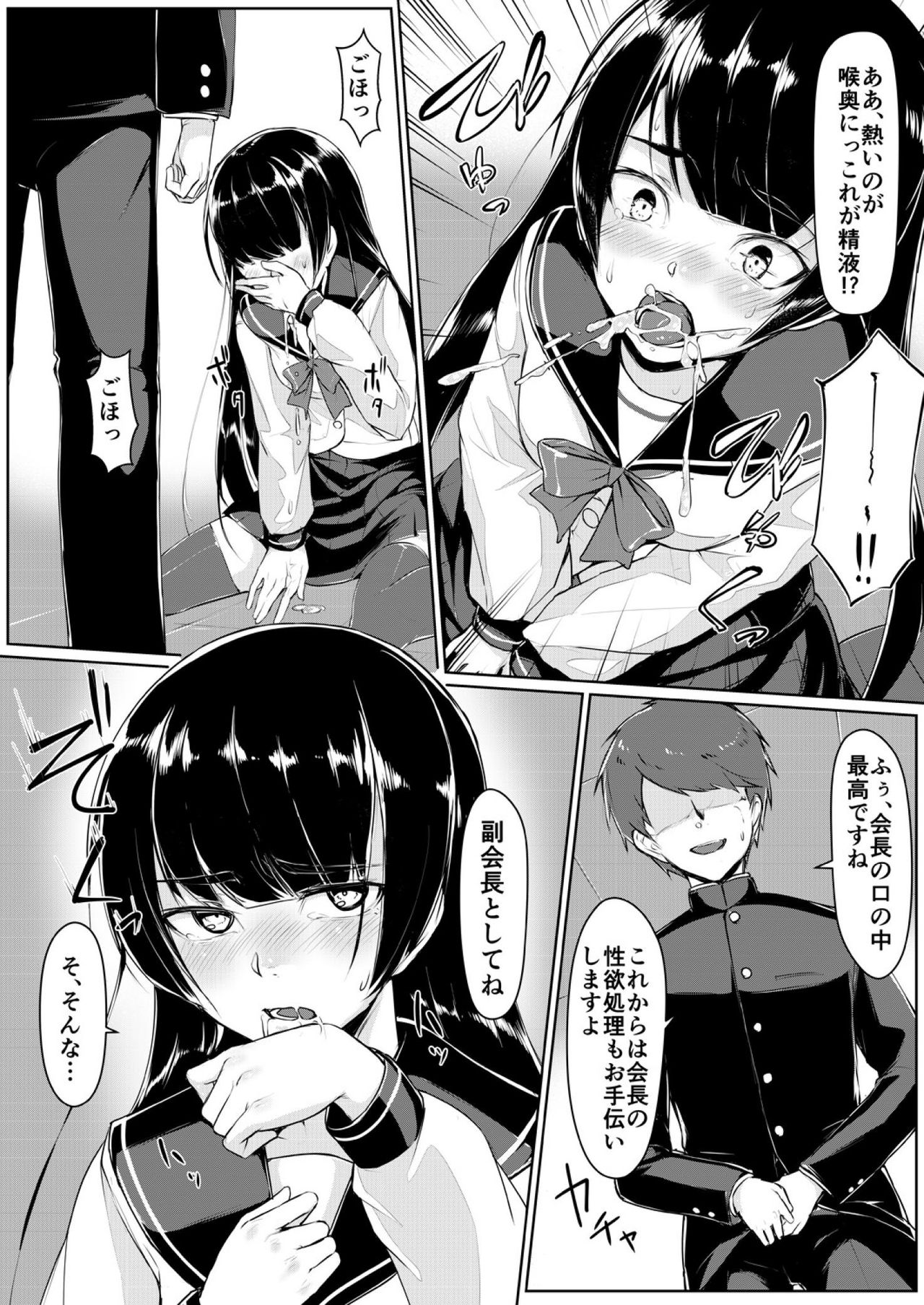 [りょう@涼] ドスケベな生徒会長を調教してやった～みんなの前で公開オ○ニー!?(1) [DL版]