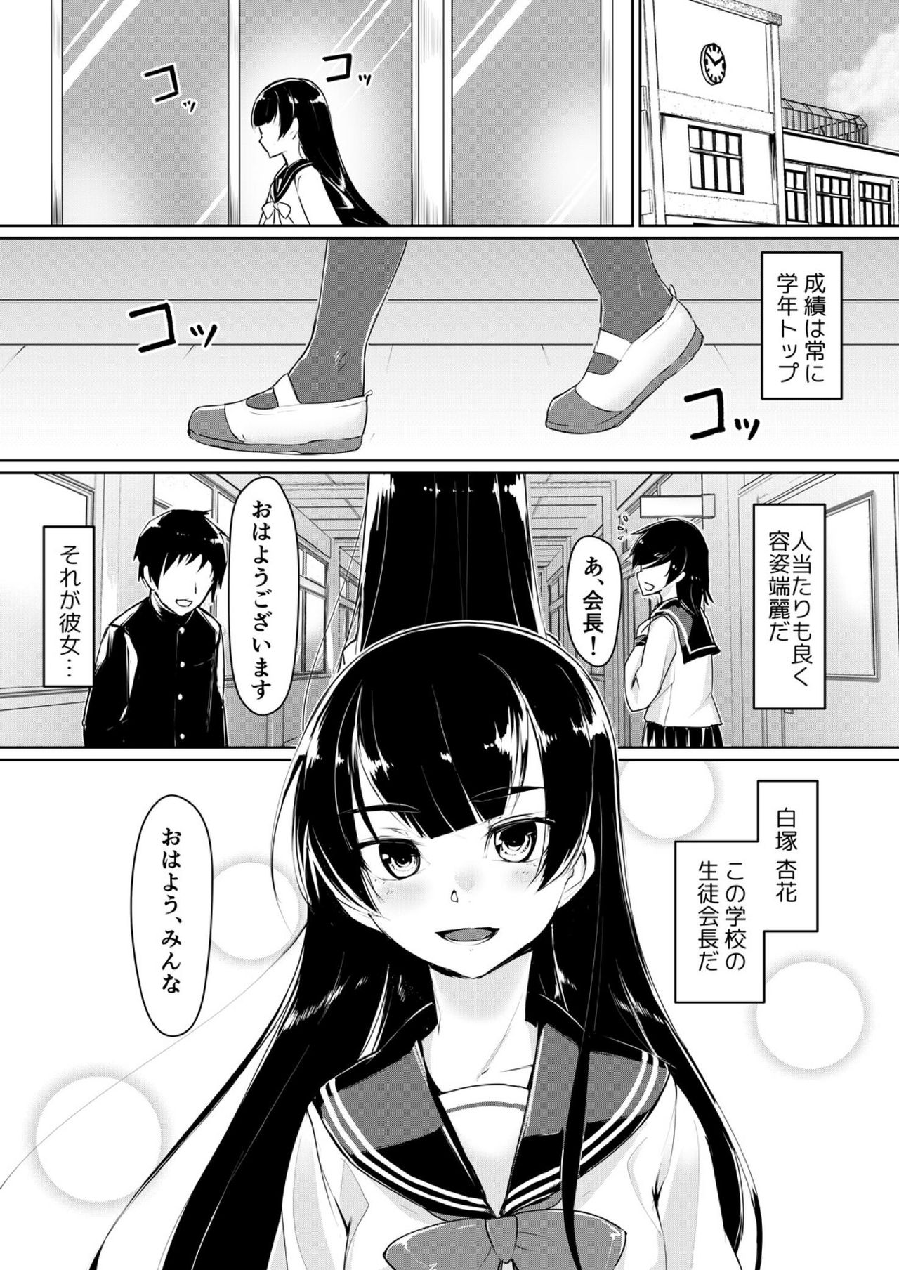 [りょう@涼] ドスケベな生徒会長を調教してやった～みんなの前で公開オ○ニー!?(1) [DL版]