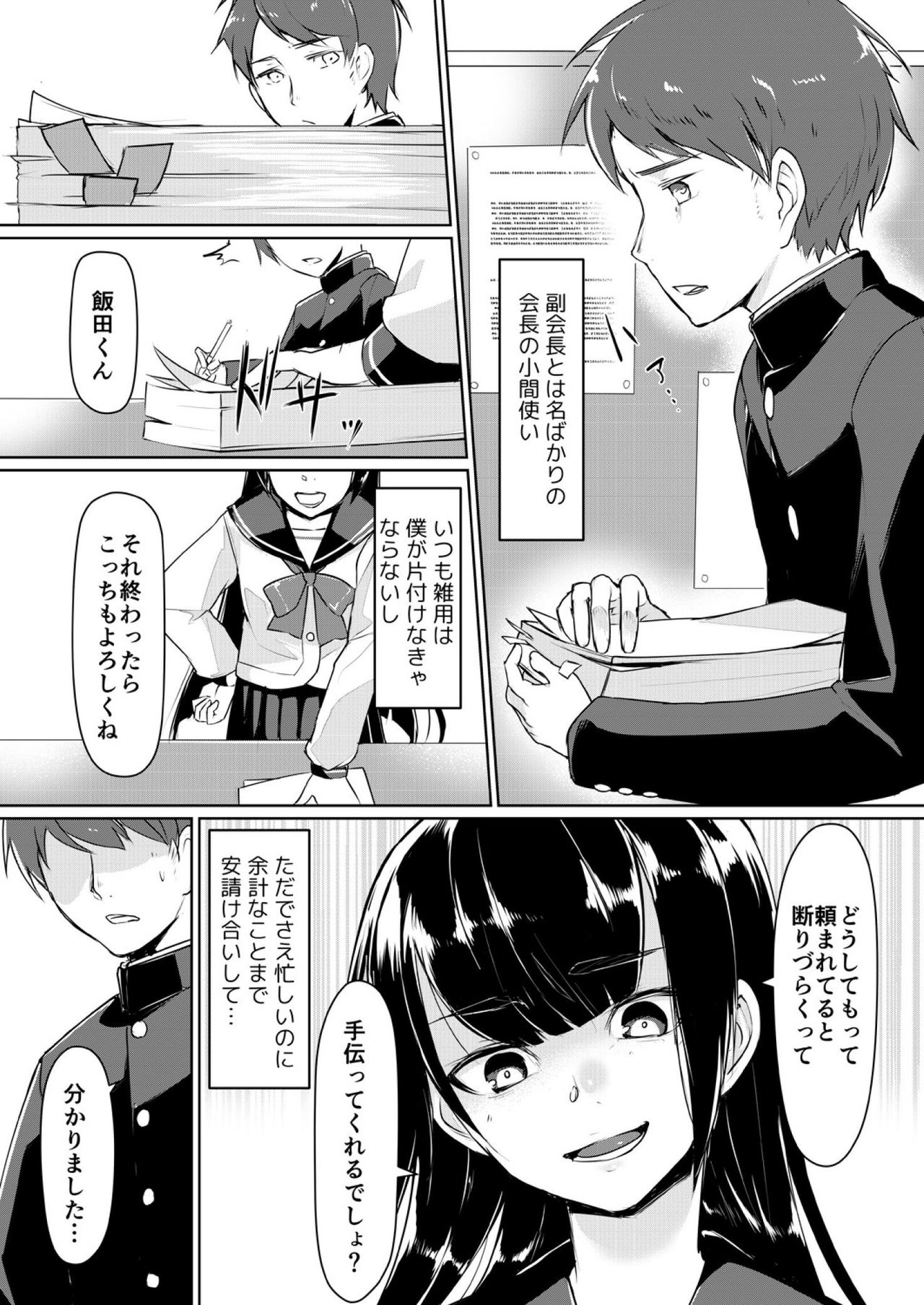 [りょう@涼] ドスケベな生徒会長を調教してやった～みんなの前で公開オ○ニー!?(1) [DL版]