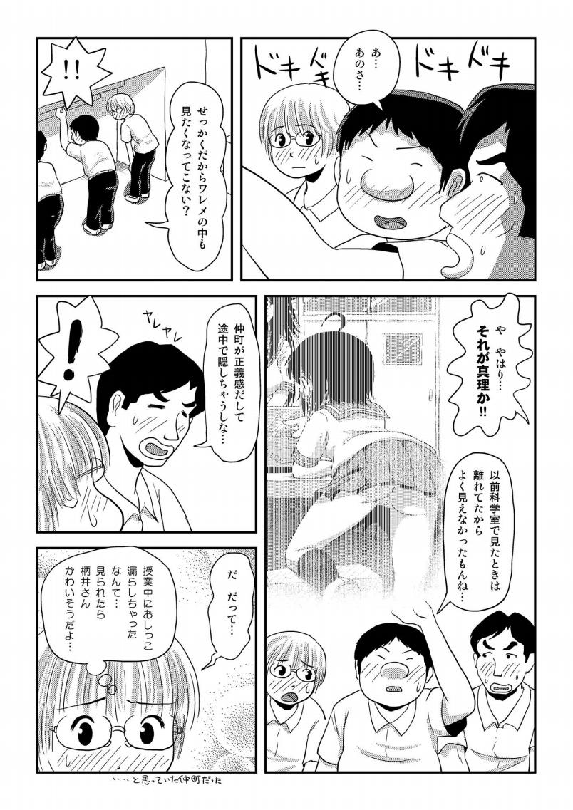 [ちみはうす (たかぴ)] ちる露出16 [DL版]