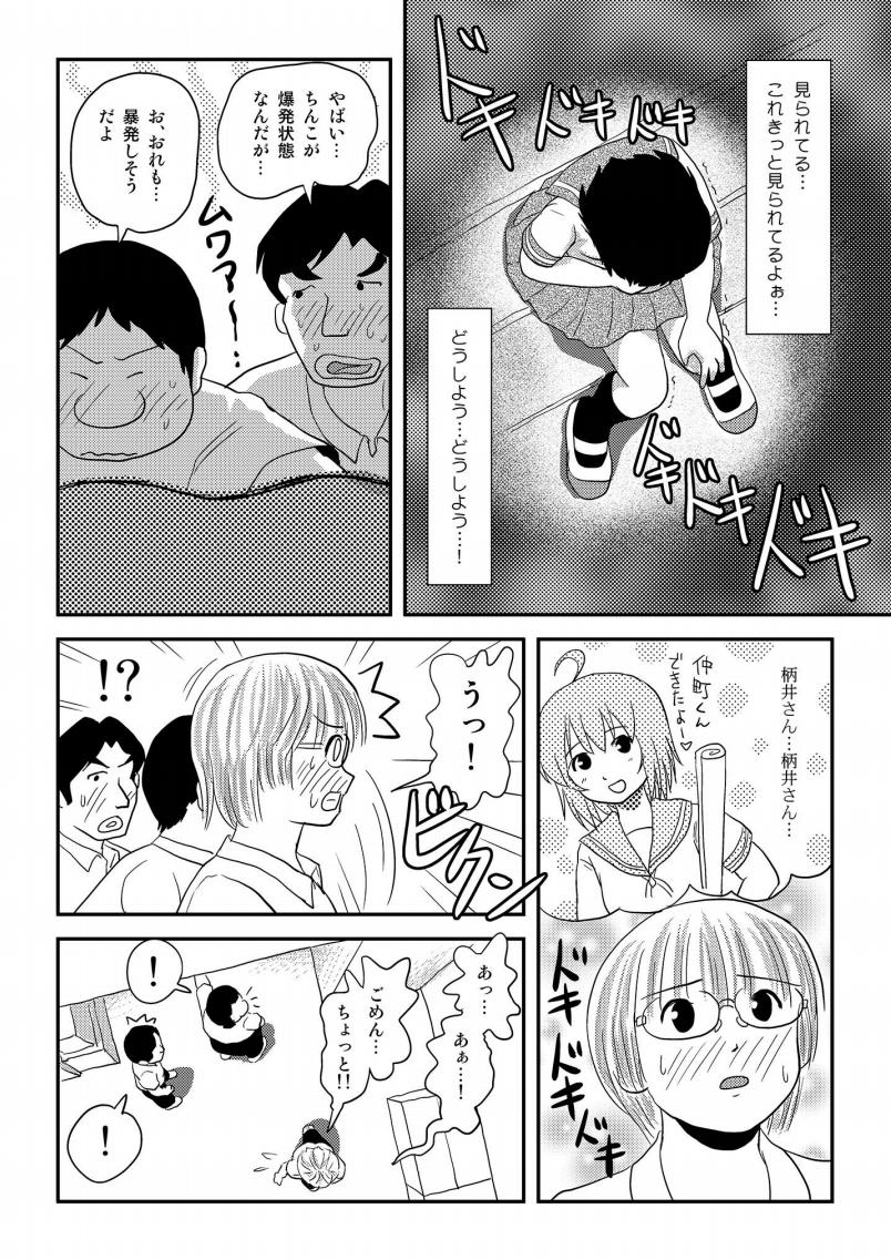 [ちみはうす (たかぴ)] ちる露出16 [DL版]