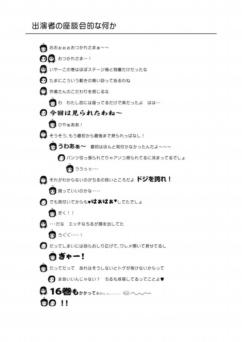 [ちみはうす (たかぴ)] ちる露出16 [DL版]