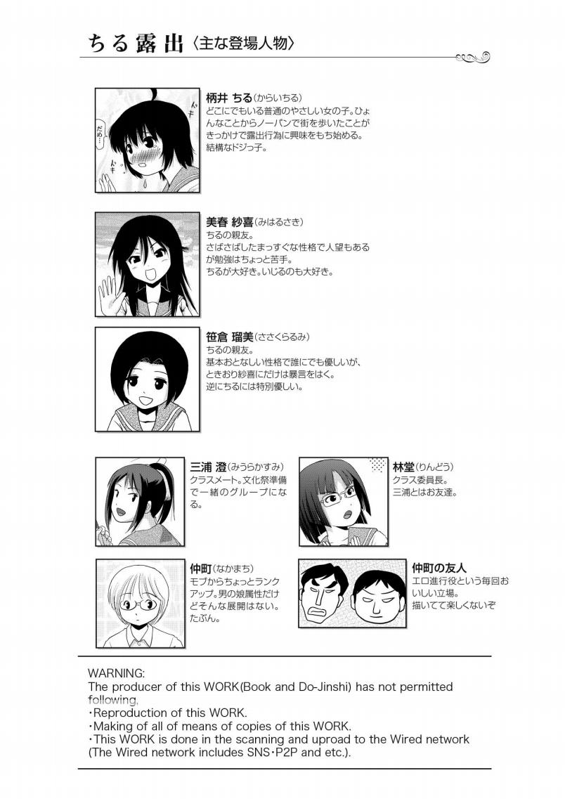 [ちみはうす (たかぴ)] ちる露出16 [DL版]