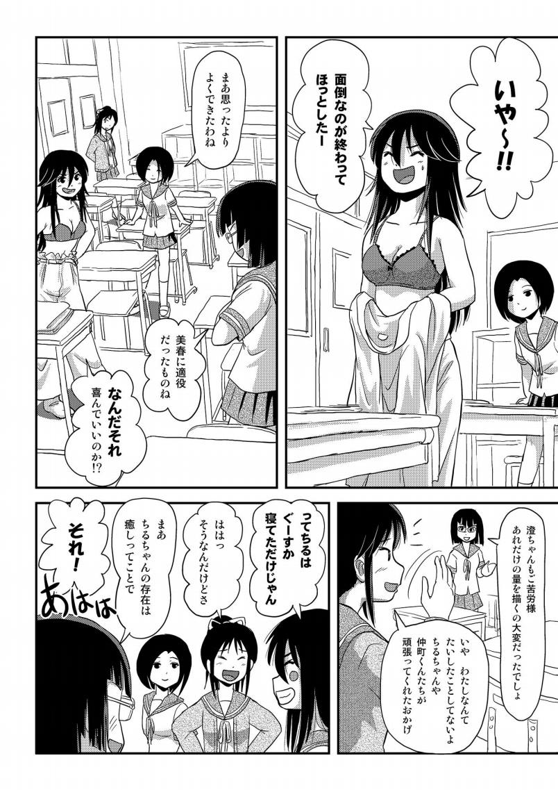 [ちみはうす (たかぴ)] ちる露出16 [DL版]
