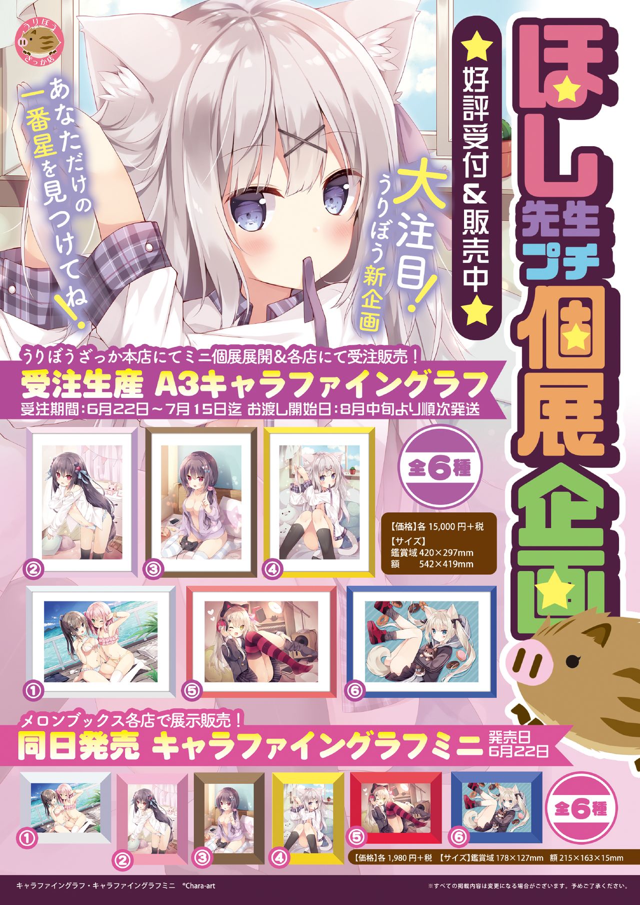 [メロンブックス] 月刊うりぼうざっか店 2018年6月25日発行号 [DL版]