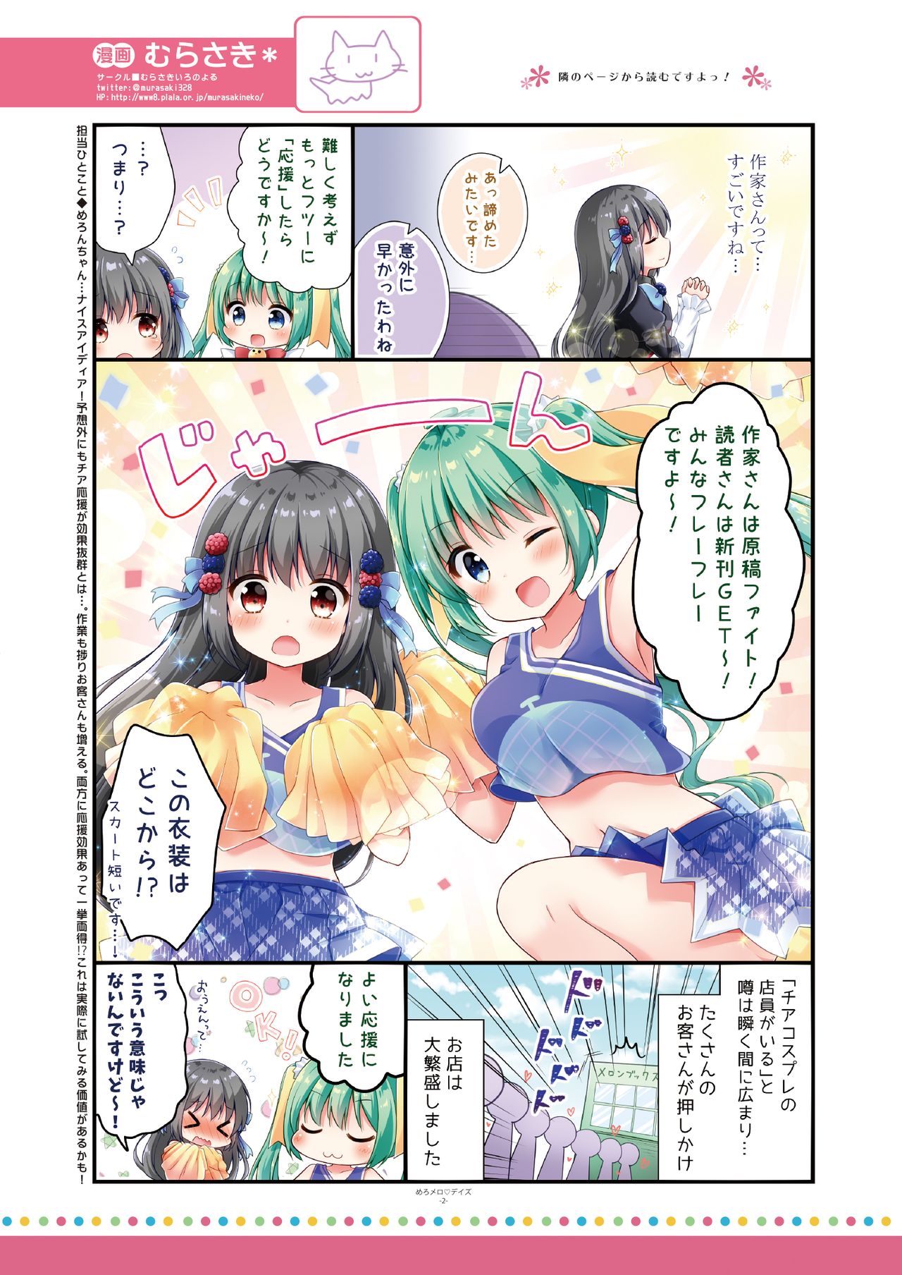 [メロンブックス] 月刊うりぼうざっか店 2018年6月25日発行号 [DL版]