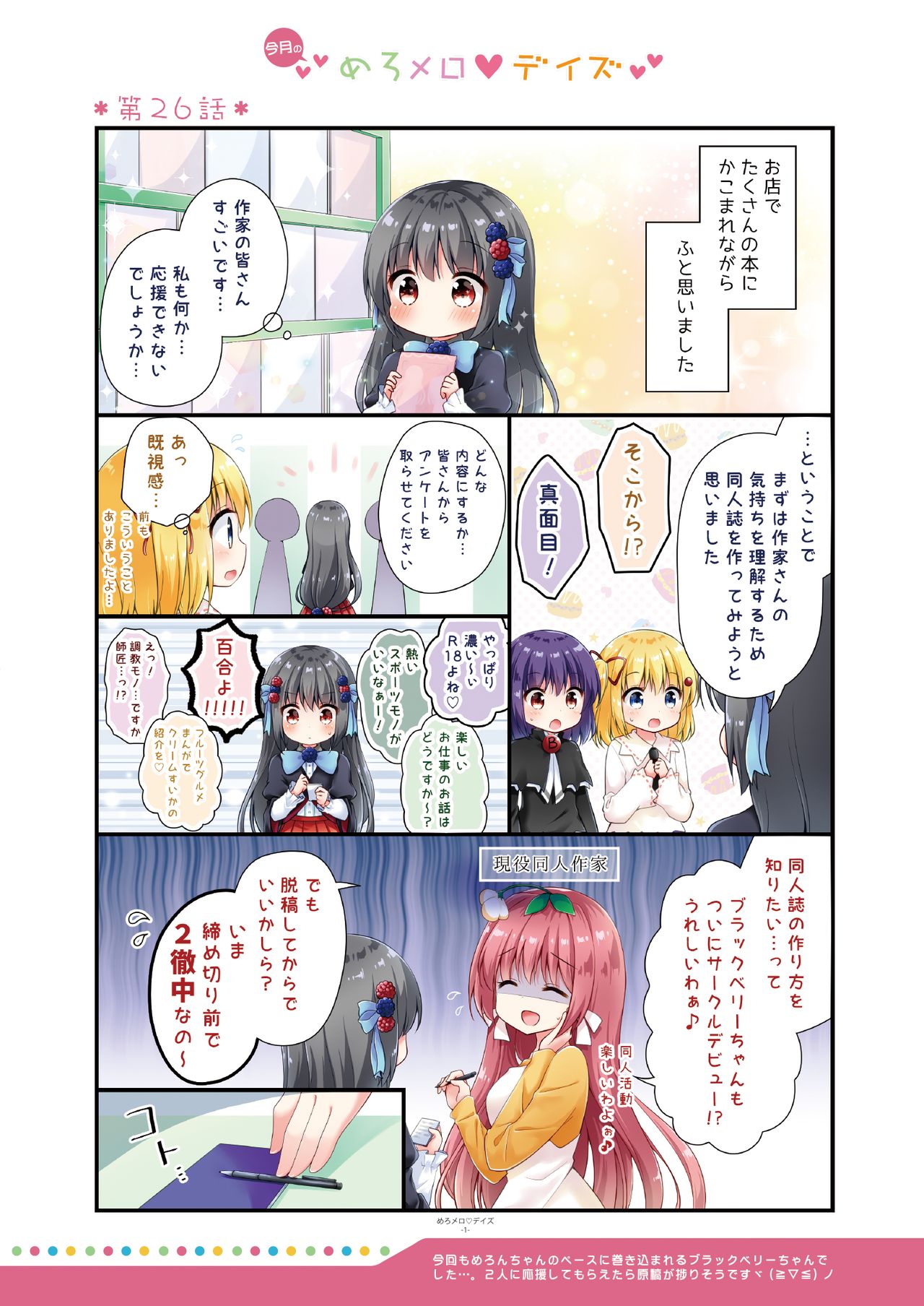 [メロンブックス] 月刊うりぼうざっか店 2018年6月25日発行号 [DL版]