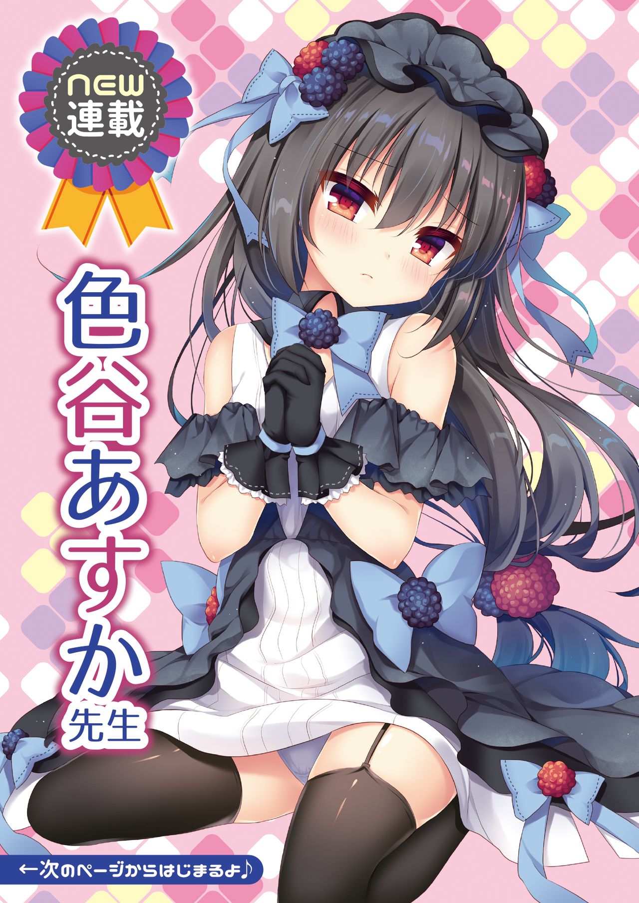 [メロンブックス] 月刊うりぼうざっか店 2018年6月25日発行号 [DL版]