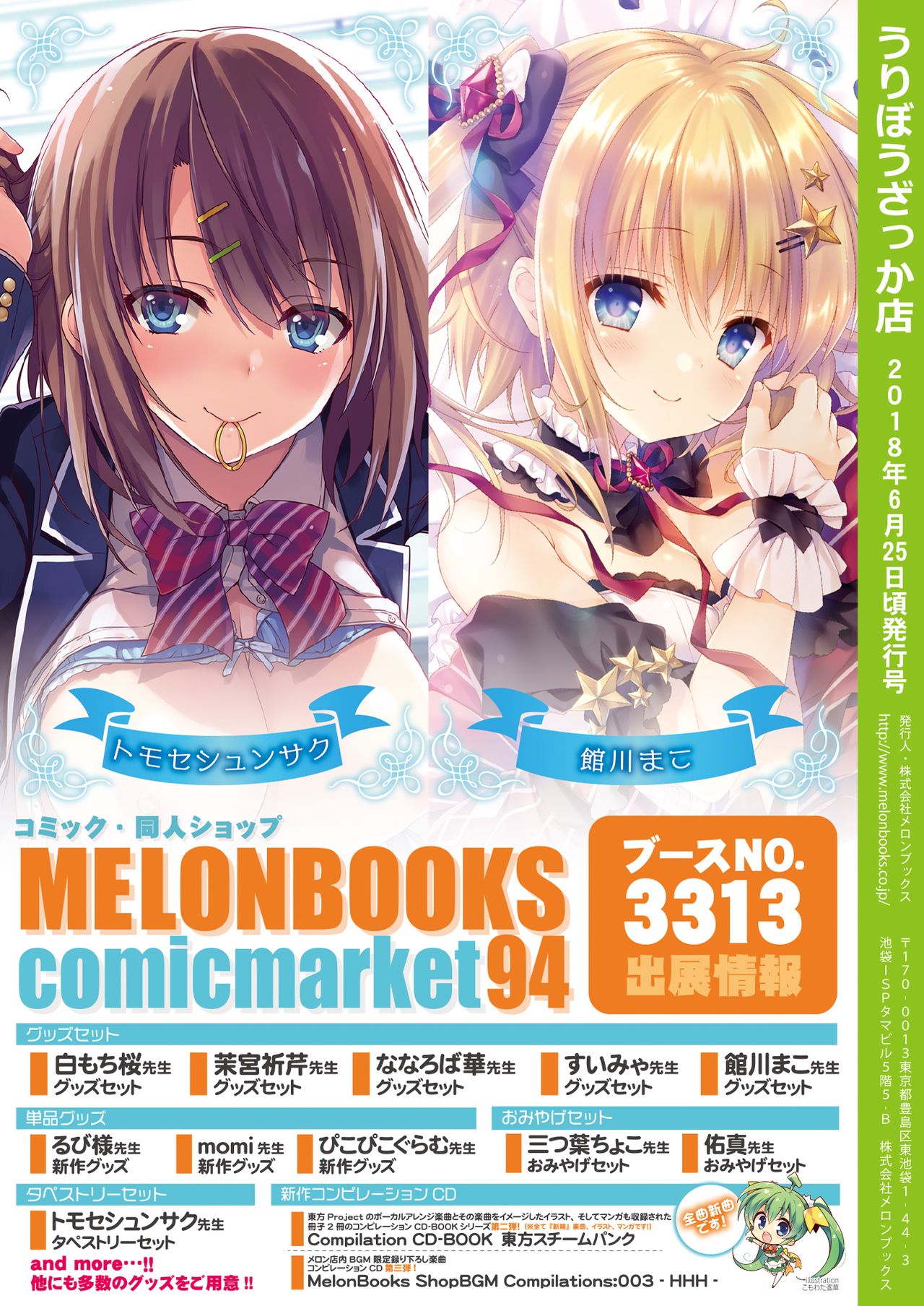 [メロンブックス] 月刊うりぼうざっか店 2018年6月25日発行号 [DL版]