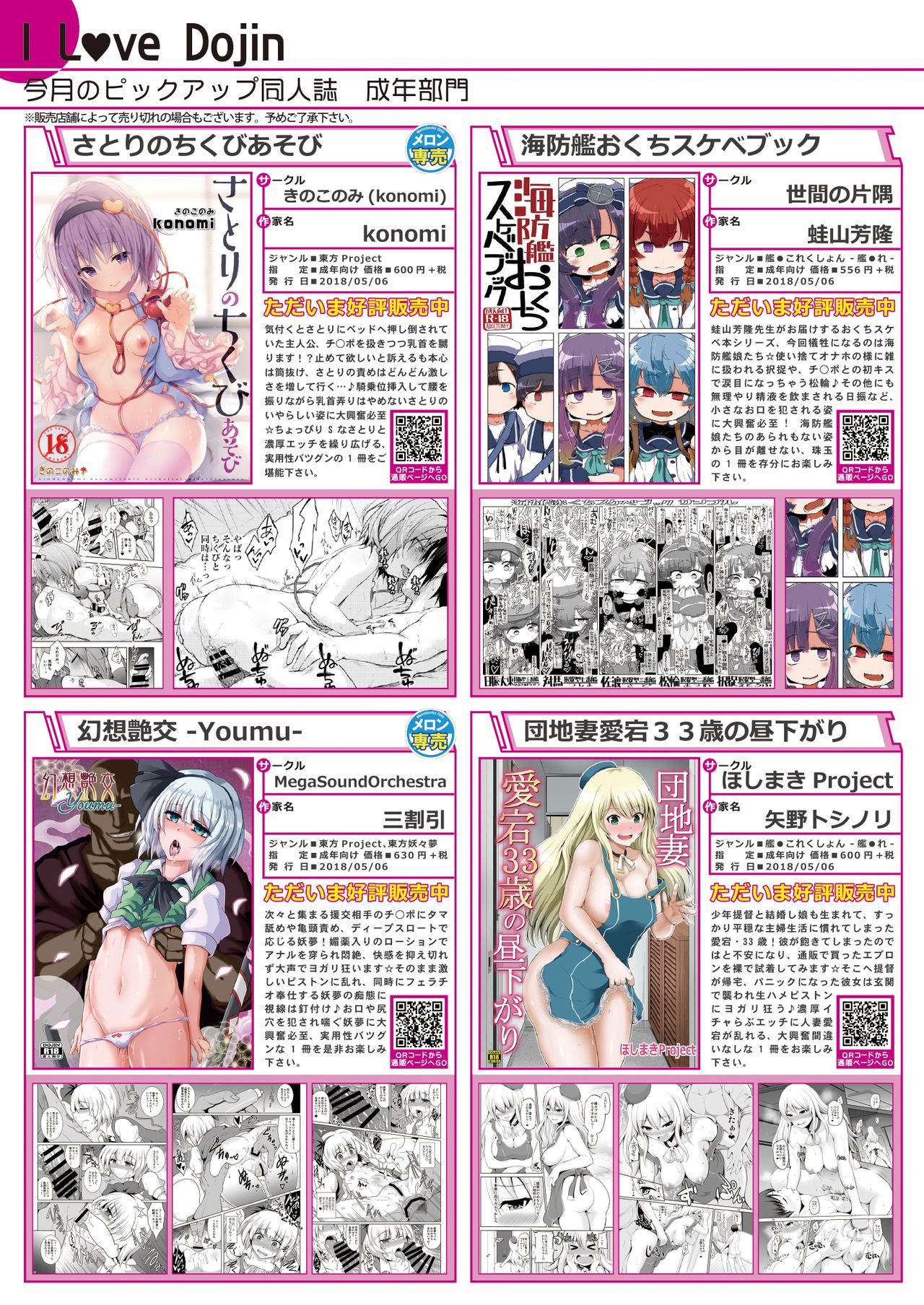 [メロンブックス] 月刊うりぼうざっか店 2018年6月25日発行号 [DL版]