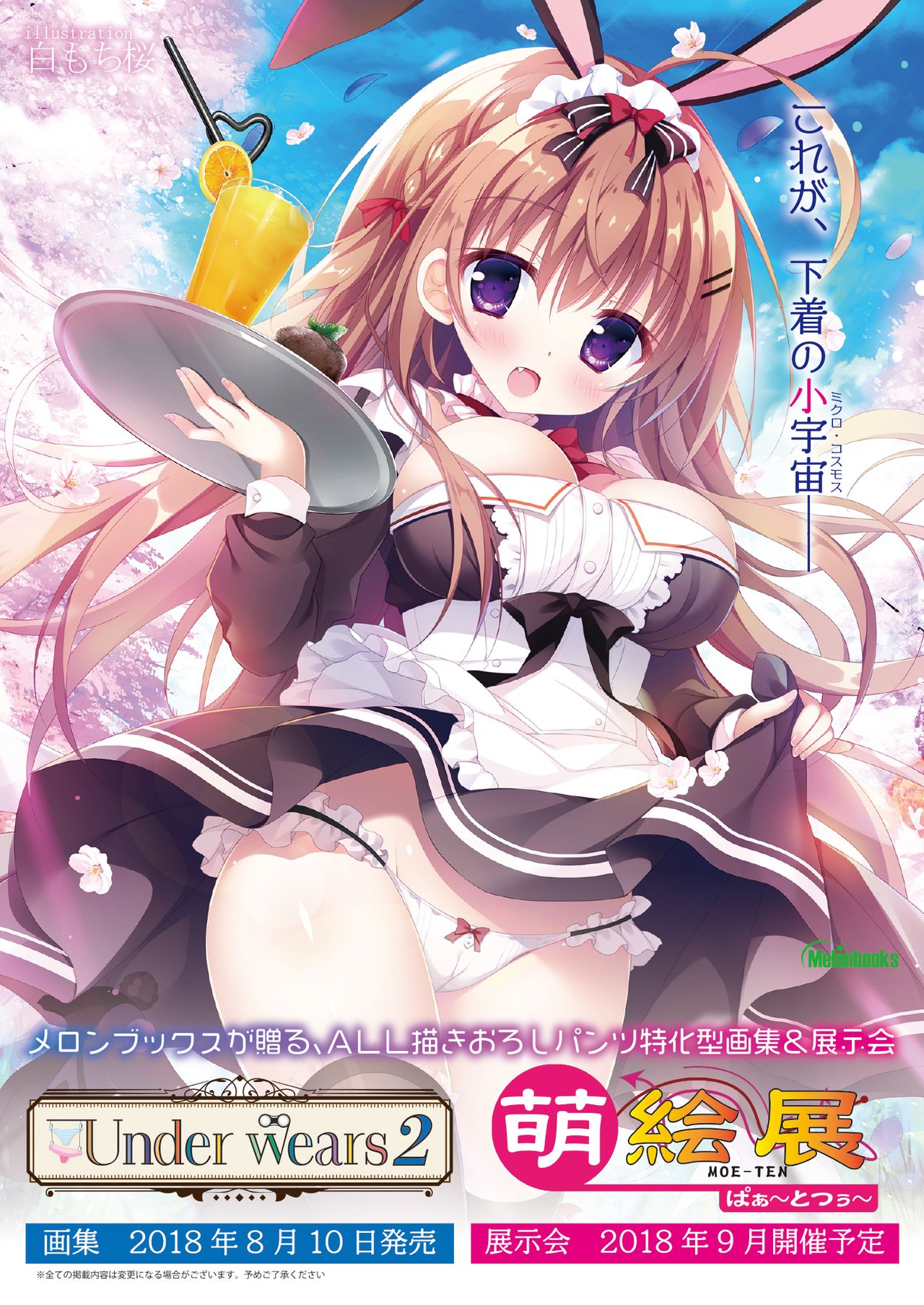 [メロンブックス] 月刊うりぼうざっか店 2018年6月25日発行号 [DL版]