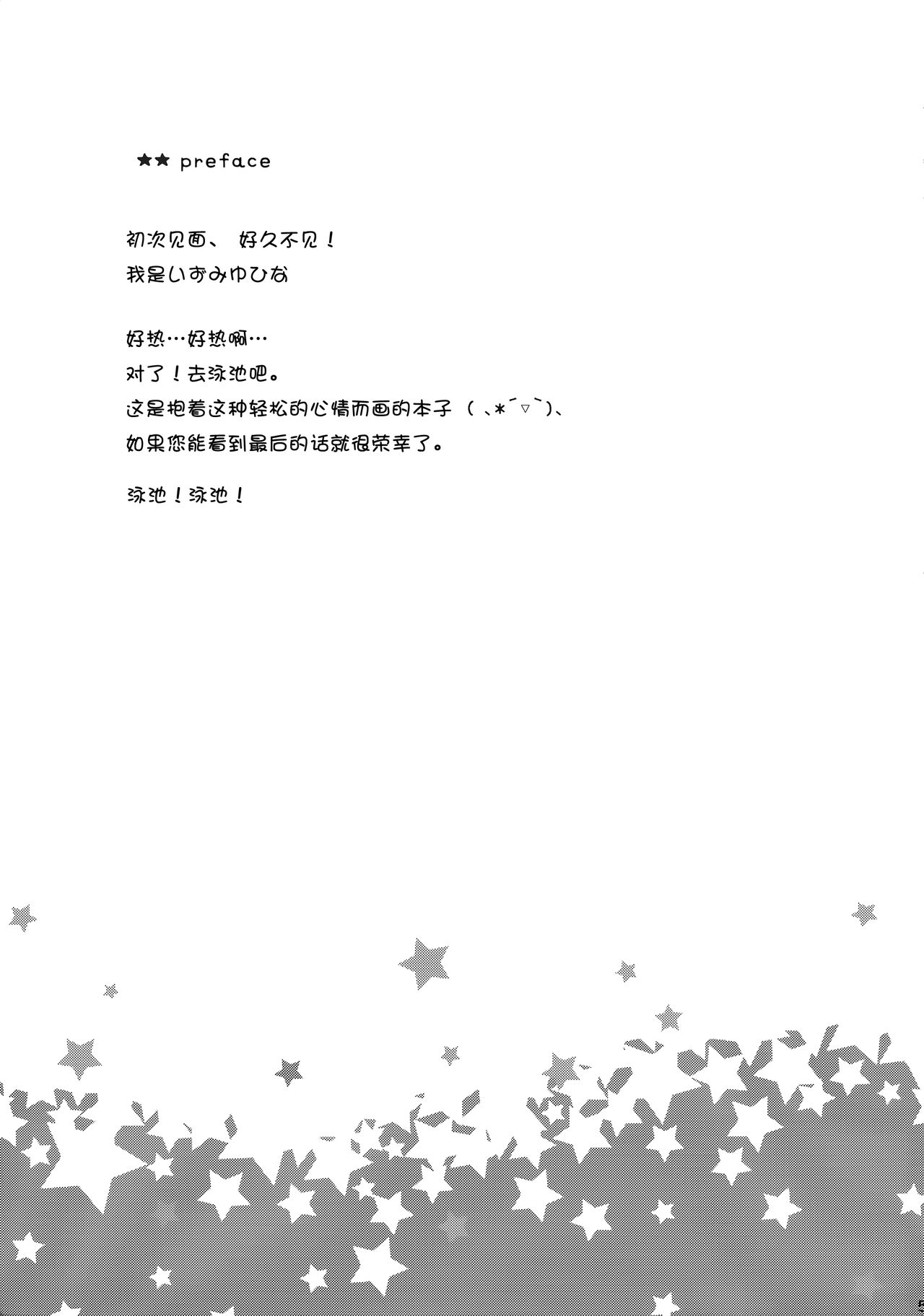 (C86) [Public bath (いずみゆひな)] 提督‼ 浜風さんが暑がっているようですよ? (艦隊これくしょん -艦これ-) [中国翻訳]