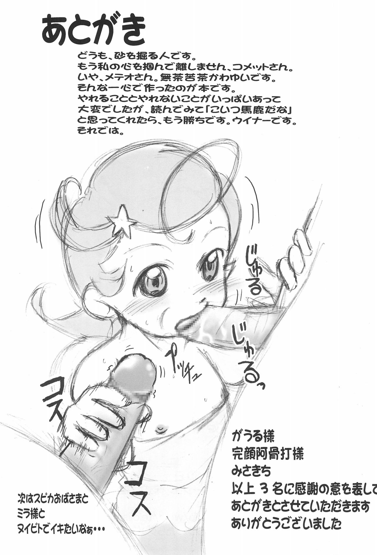 (C61) [ロリエッタ (砂を掘る人)] 星のお姫様 (Cosmic Baton Girl コメットさん☆)