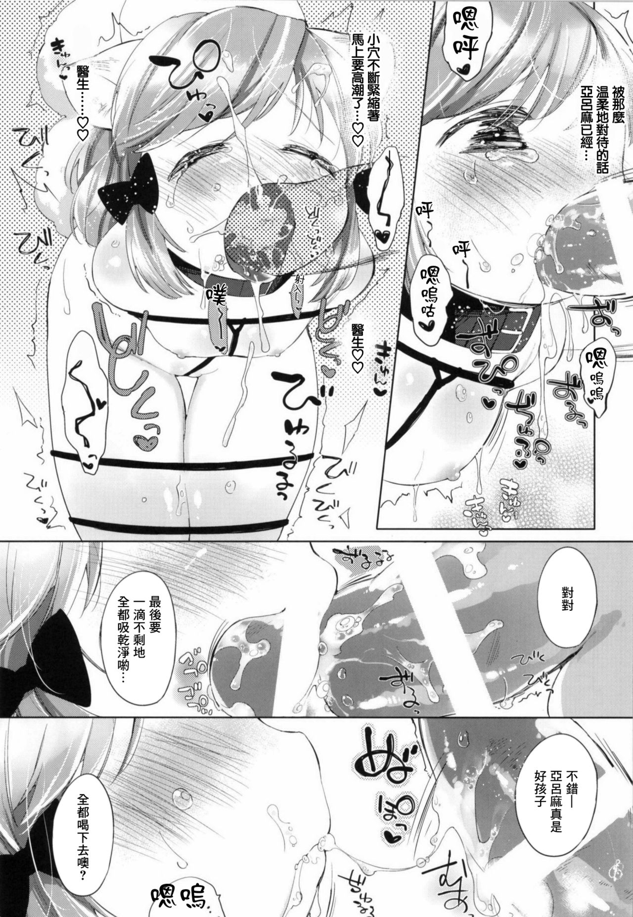 [ANCHOR (武藤まと)] 秘密の診察室いじわるへん [中国翻訳] [DL版]