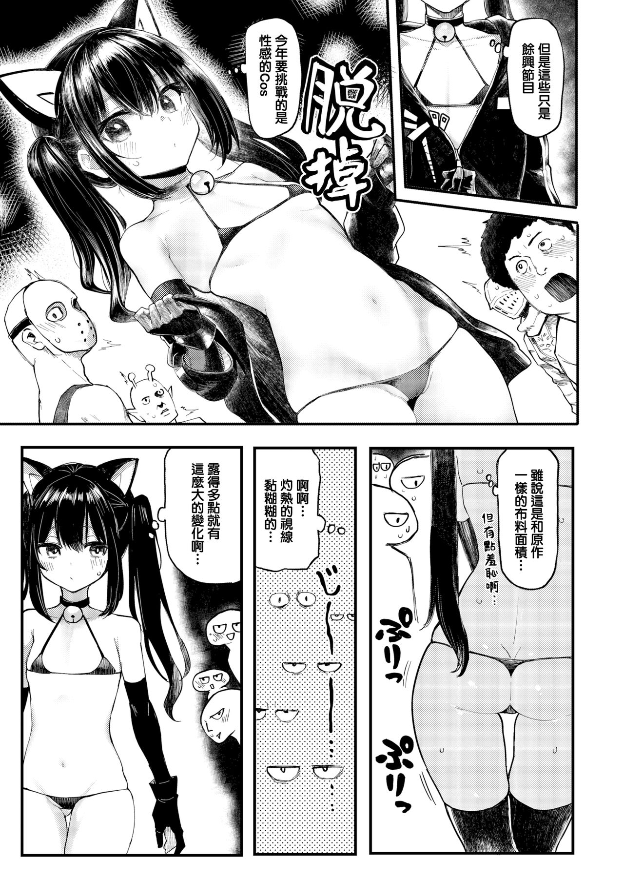 [メメ50] ハロウィンガール (COMIC 失楽天 2019年12月号) [中国翻訳] [DL版]