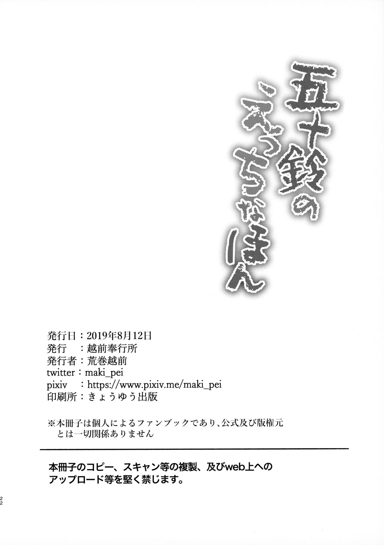(C96) [越前奉行所 (荒巻越前)] 五十鈴のえっちなほん (艦隊これくしょん -艦これ-) [英訳]