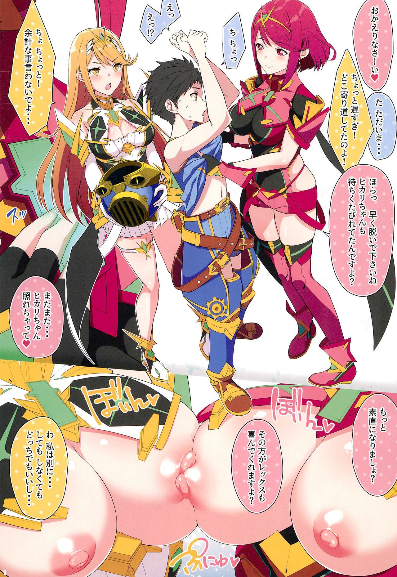 (C96) [ゆーき乳業 (悠木しん)] FlameLights (ゼノブレイド2)