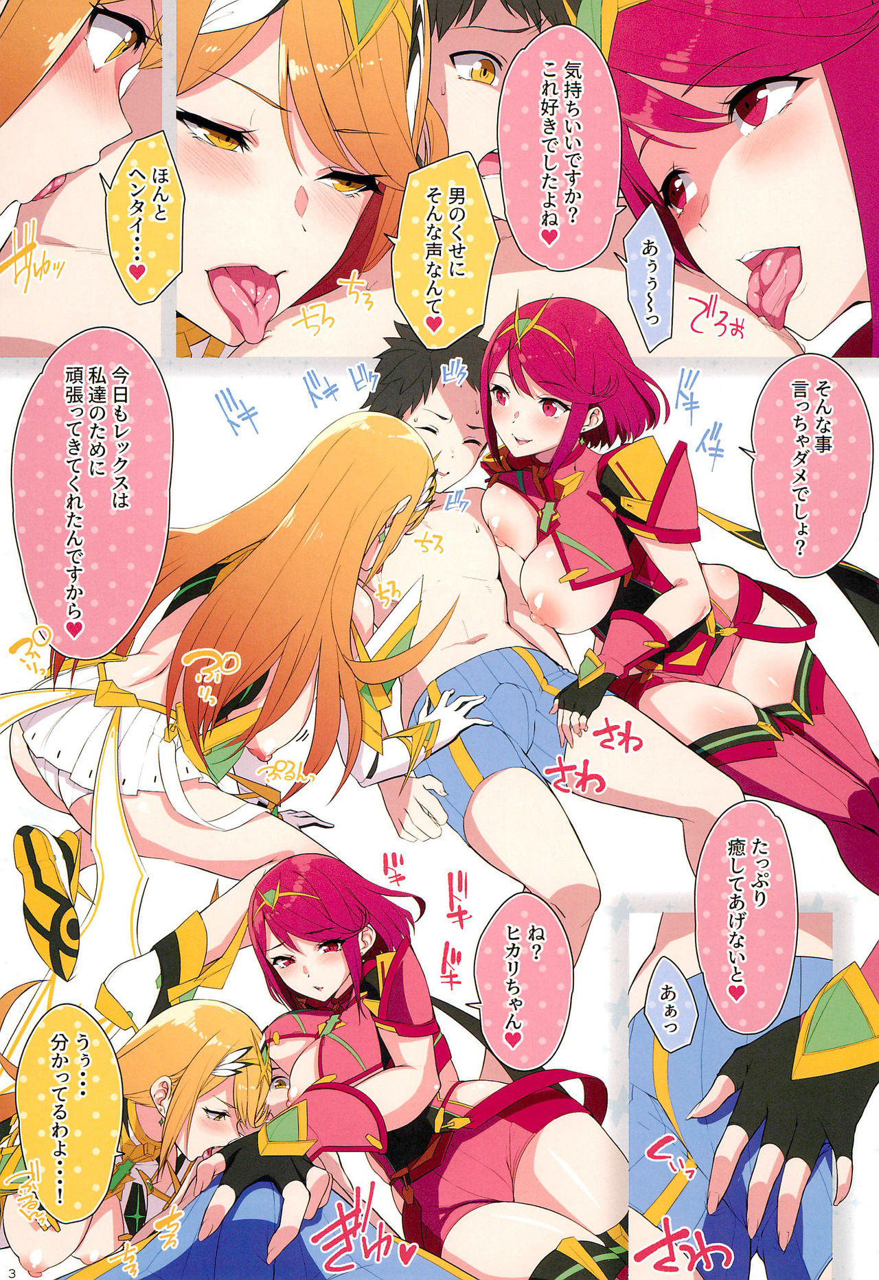 (C96) [ゆーき乳業 (悠木しん)] FlameLights (ゼノブレイド2)